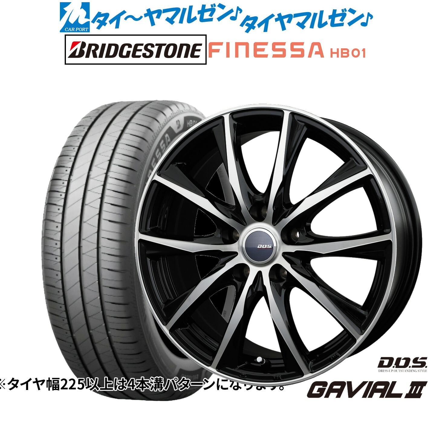 [マラソン期間]割引クーポン配布新品 サマータイヤ ホイール4本セットBADX D,O,S(DOS) ガビアルIII16インチ 6.5Jブリヂストン FINESSA フィネッサ HB01205/65R16｜カーポートマルゼン 店