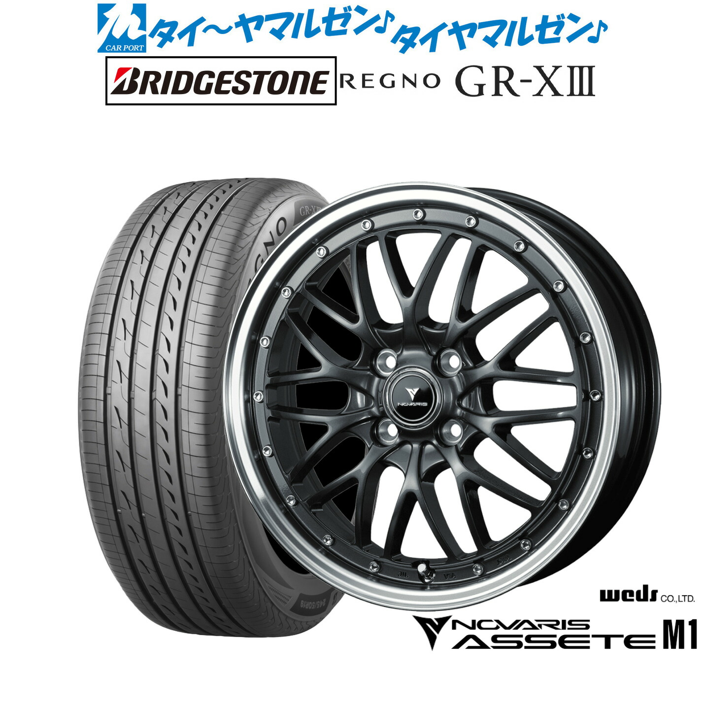 新品 サマータイヤ ホイール4本セットウェッズ ノヴァリス アセット M115インチ 4.5Jブリヂストン REGNO レグノ GR-XIII(GR-X3)165/65R15|カーポートマルゼン 店