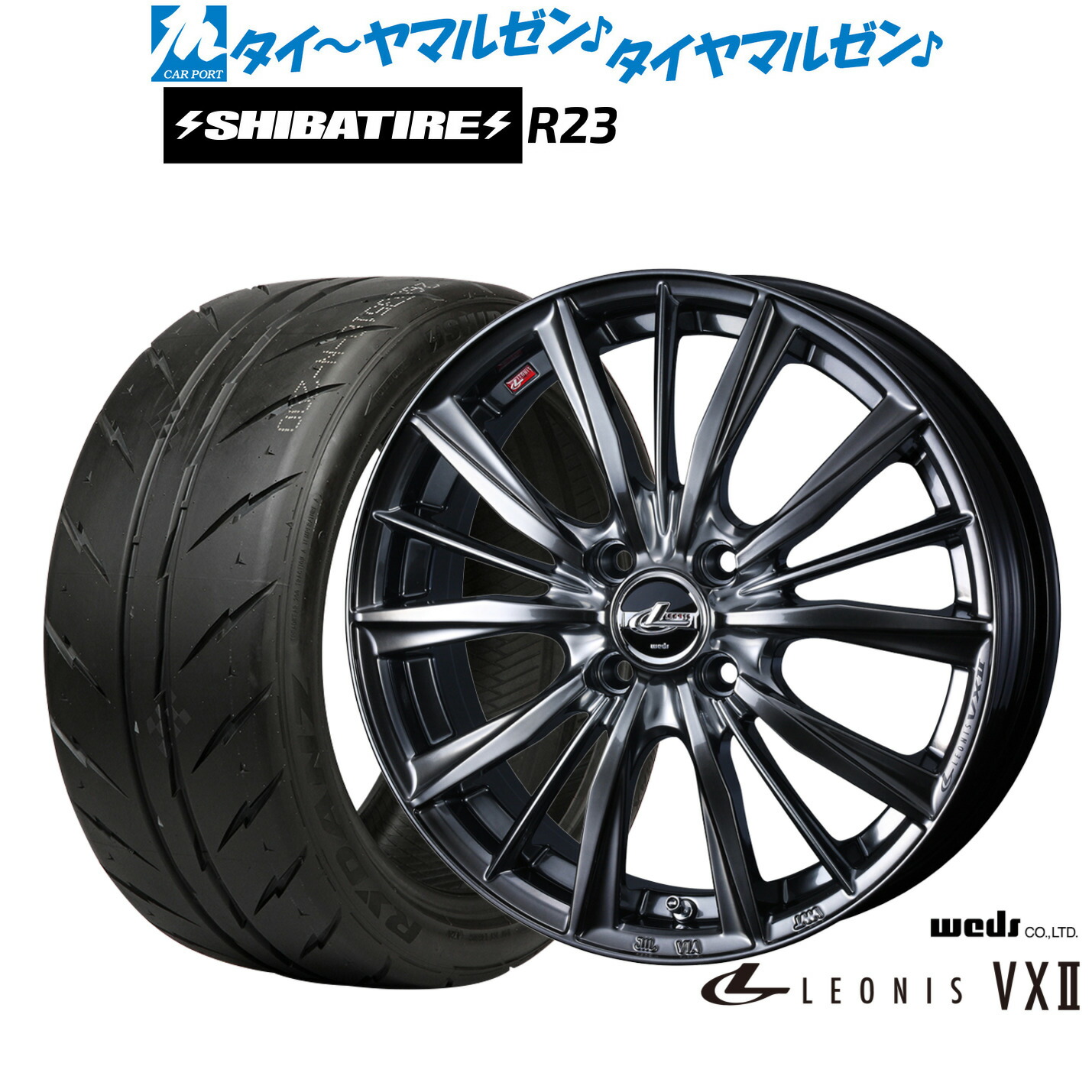 [マラソン期間]割引クーポン配布新品 サマータイヤ ホイール4本セットウェッズ レオニス VXII16インチ 5.0JSHIBATIRE シバタイヤ 200R (R23)165/50R16｜カーポートマルゼン 店