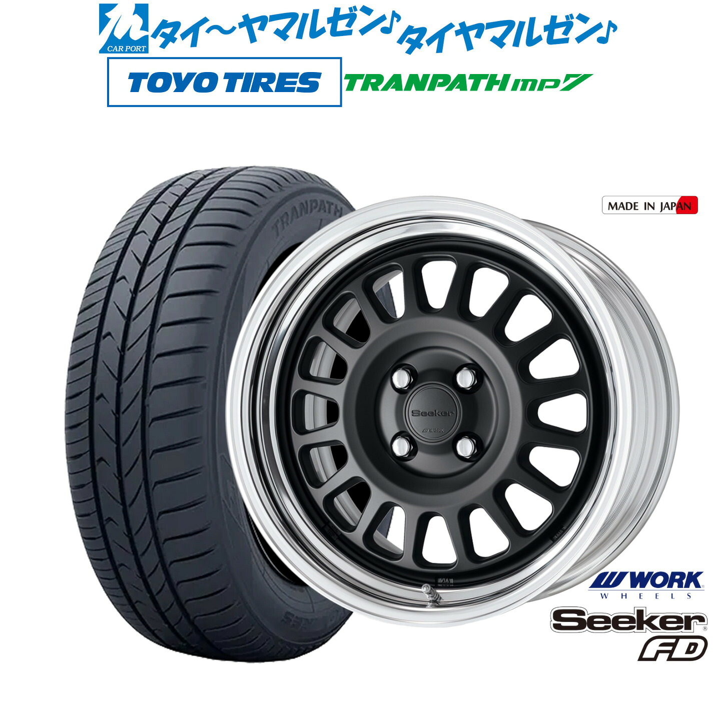 [マラソン期間]割引クーポン配布新品 サマータイヤ ホイール4本セットワーク シーカー FD16インチ 6.0Jトーヨータイヤ トランパス TRANPATH mp7 205/55R16｜カーポートマルゼン 店