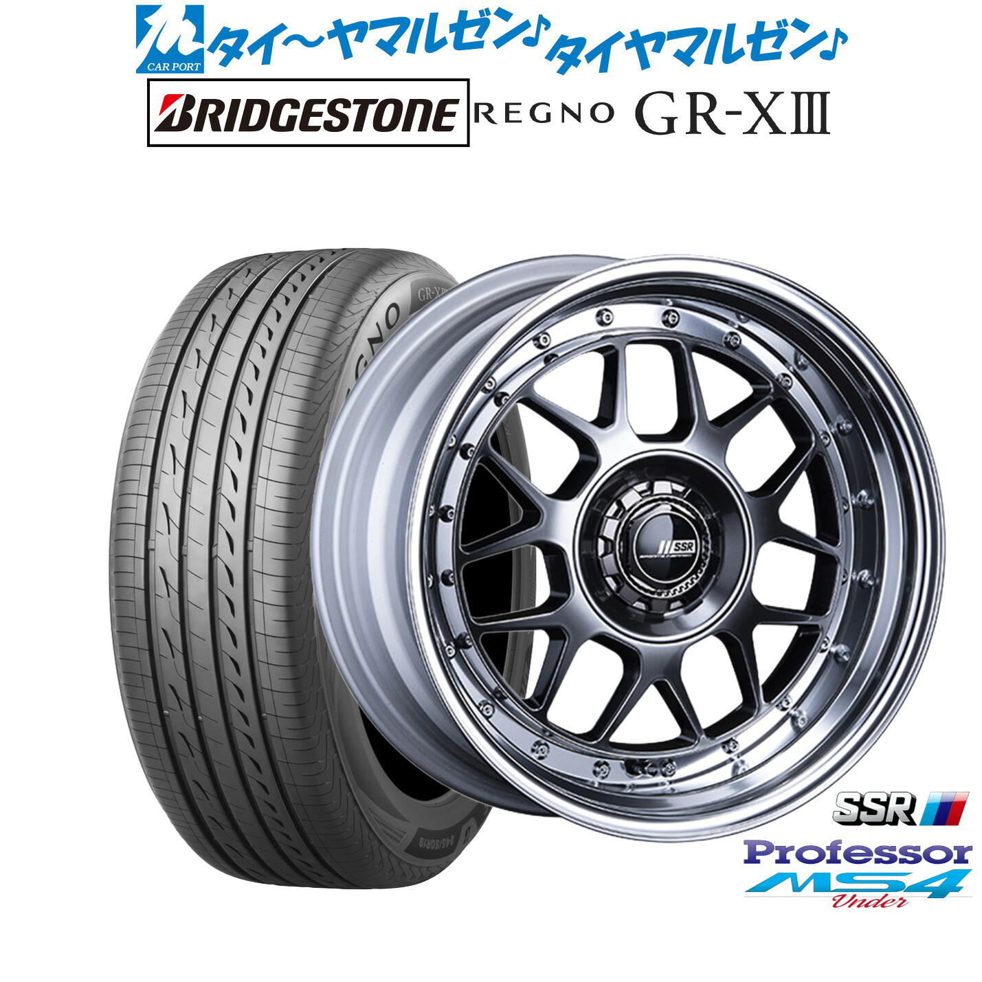 新品 サマータイヤ ホイール4本セットタナベ SSR プロフェッサー MS4 Under16インチ 7.0Jブリヂストン REGNO レグノ GR-XIII(GR-X3)205/55R16|カーポートマルゼン 店