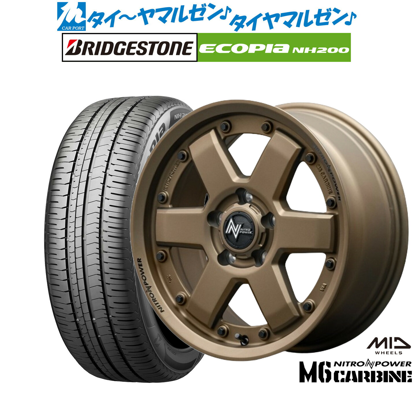 [マラソン期間]割引クーポン配布新品 サマータイヤ ホイール4本セットMID ナイトロパワー M6 カービン16インチ 7.0Jブリヂストン ECOPIA エコピア NH200195/55R16｜カーポートマルゼン 店