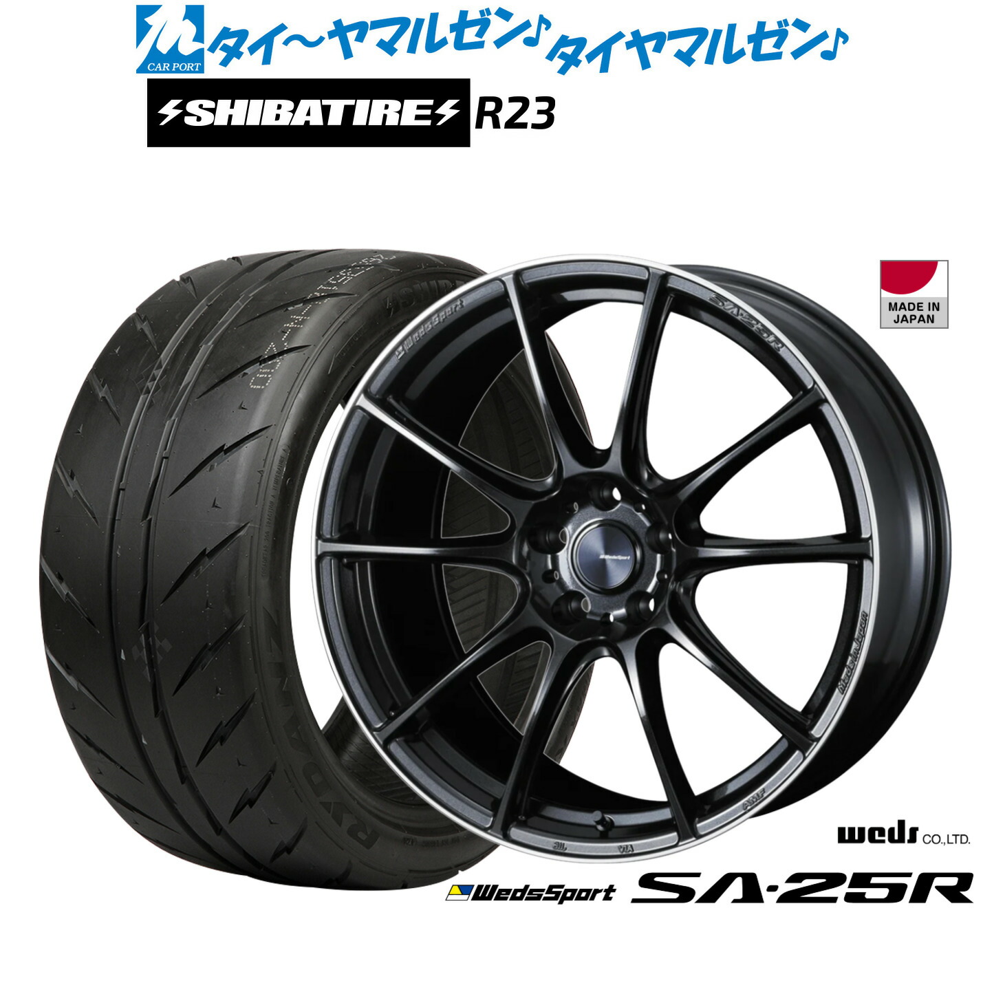 [ﾏﾗｿﾝ期間]P最大42倍&ｸｰﾎﾟﾝ配布 新品 サマータイヤ ホイール4本セット ウェッズ ウェッズスポーツ SA-25R 20インチ 8.5J SHIBATIRE シバタイヤ 200R (R23) 255/40R20