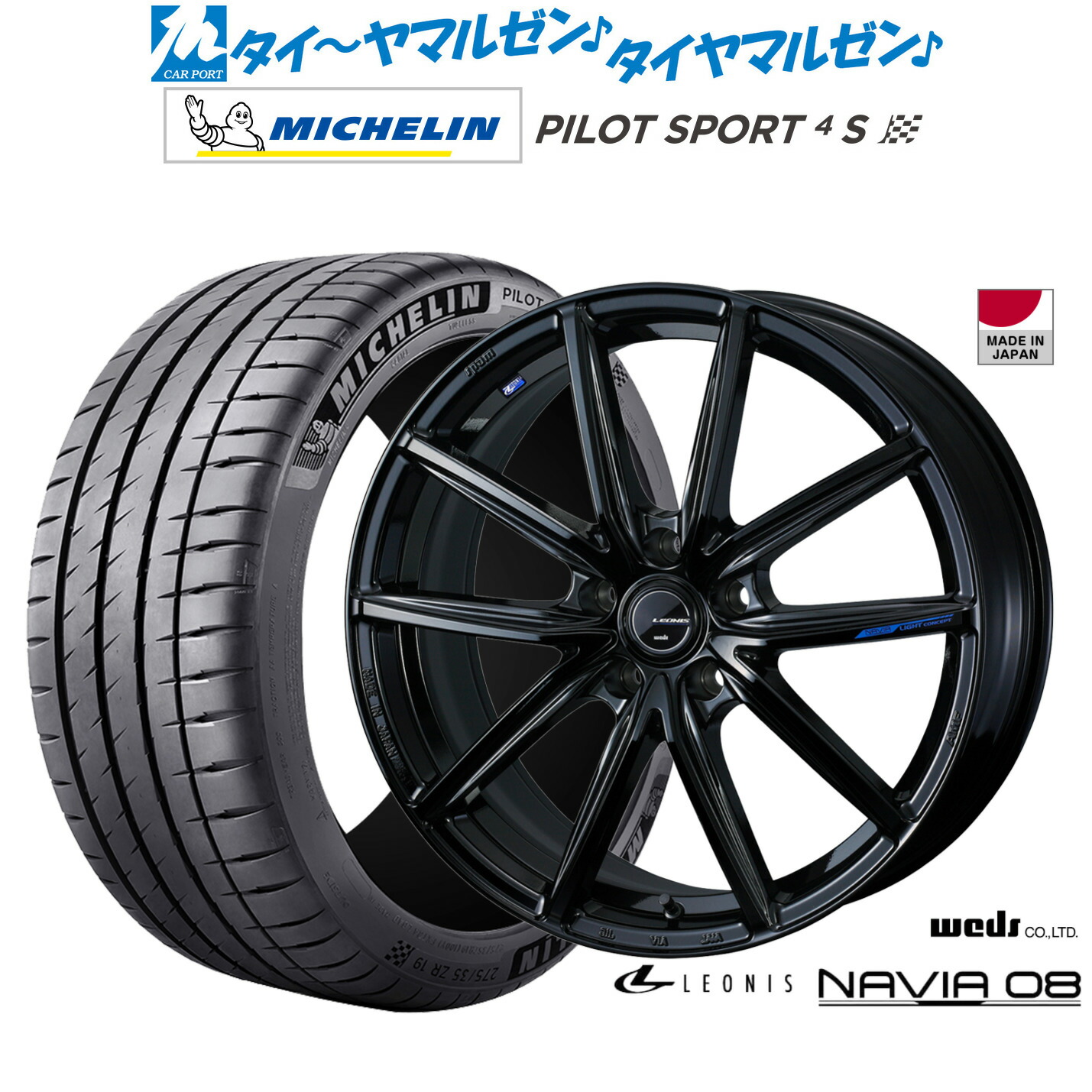 新品 サマータイヤ ホイール4本セットウェッズ レオニス ナヴィア0818インチ 8.0Jミシュラン パイロット スポーツ 4S205/40R18｜カーポートマルゼン 店