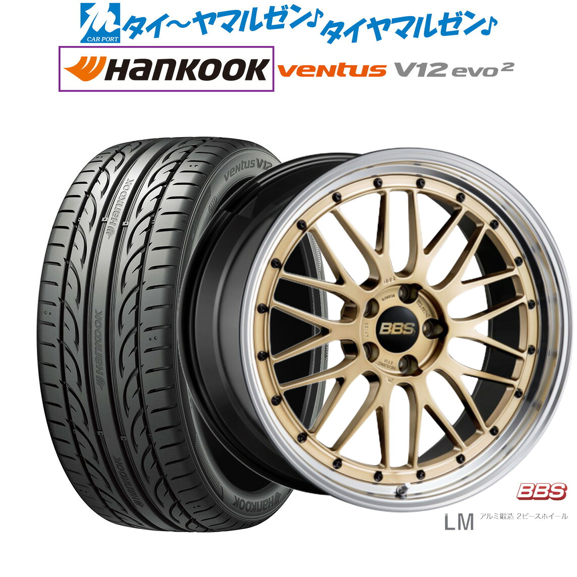 [マラソン期間]割引クーポン配布新品 サマータイヤ ホイール4本セットBBS JAPAN LM19インチ 7.5Jハンコック VENTUS V12evo2 (K120)225/45R19｜カーポートマルゼン 店