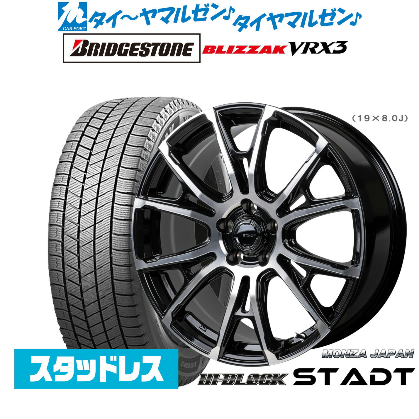 [ﾏﾗｿﾝ期間]P最大42倍&ｸｰﾎﾟﾝ配布 新品 スタッドレスタイヤ ホイール4本セット モンツァ ハイブロック シュタッド 18インチ 7.5J ブリヂストン BLIZZAK ブリザック VRX3 225/45R18