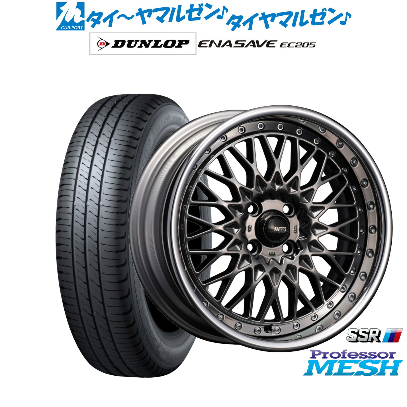 新品 サマータイヤ ホイール4本セットタナベ SSR プロフェッサー メッシュ16インチ 6.5Jダンロップ ENASAVE エナセーブ EC205195/50R16｜カーポートマルゼン 店 155,000円