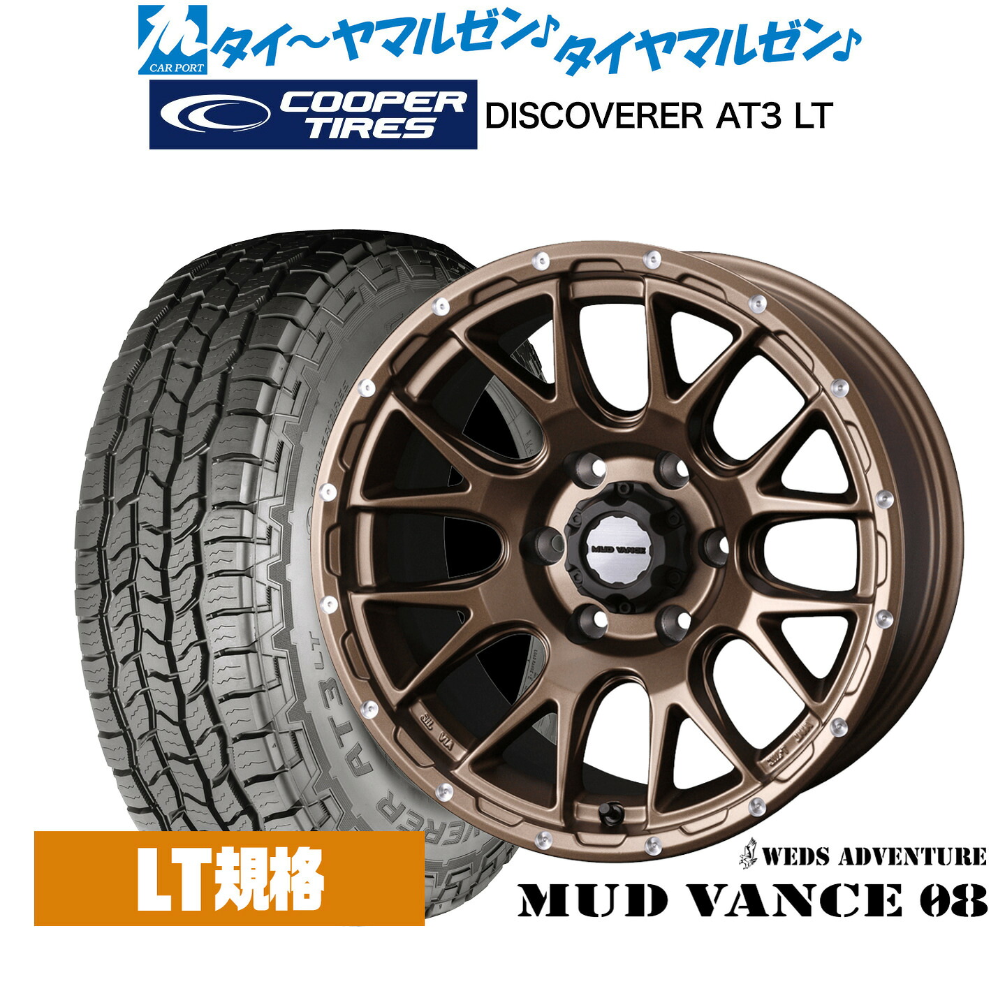 新品 サマータイヤ ホイール4本セットウェッズ アドベンチャー マッドヴァンス 0817インチ 8.0JCooper クーパー DISCOVERER ディスカバラー AT3 LT265/65R17｜カーポートマルゼン 店