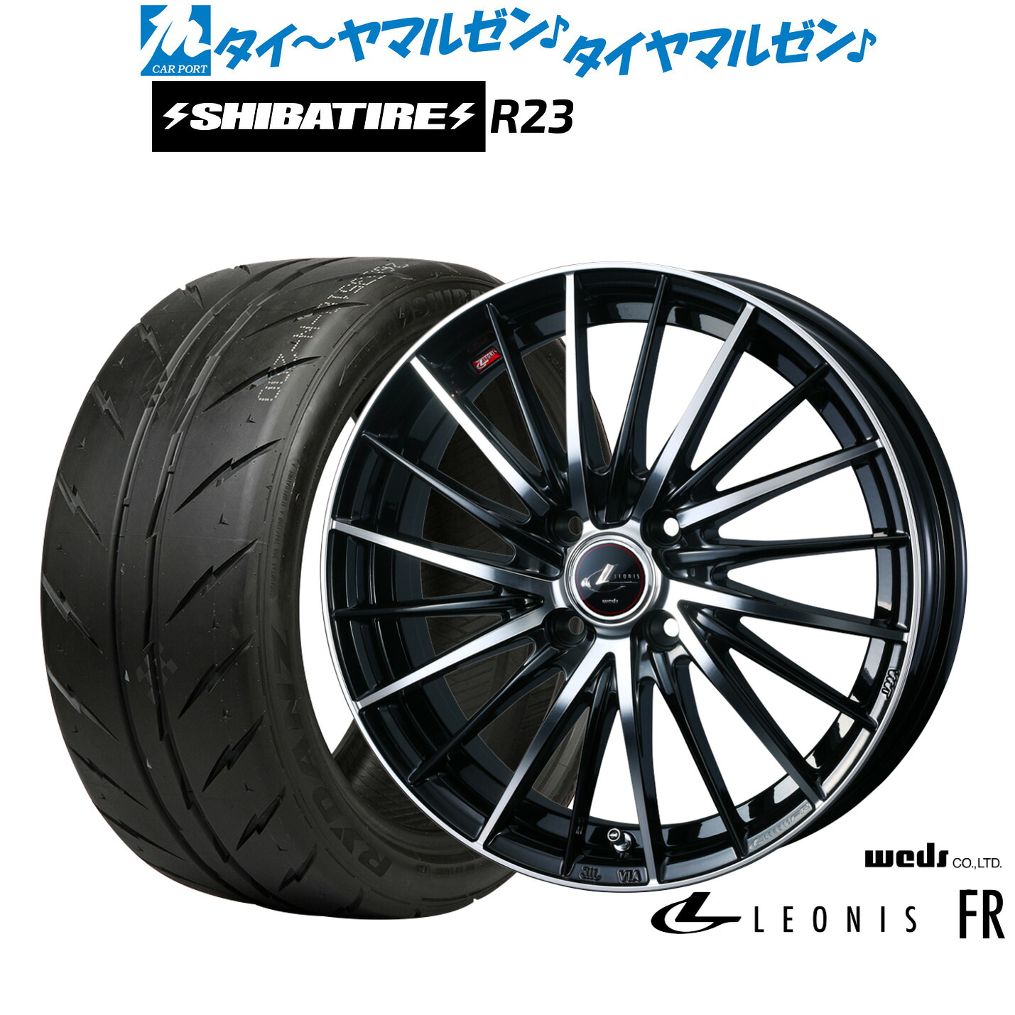 [マラソン期間]割引クーポン配布新品 サマータイヤ ホイール4本セットウェッズ レオニス FR15インチ 5.5JSHIBATIRE シバタイヤ 200R (R23)195/55R15｜カーポートマルゼン 店