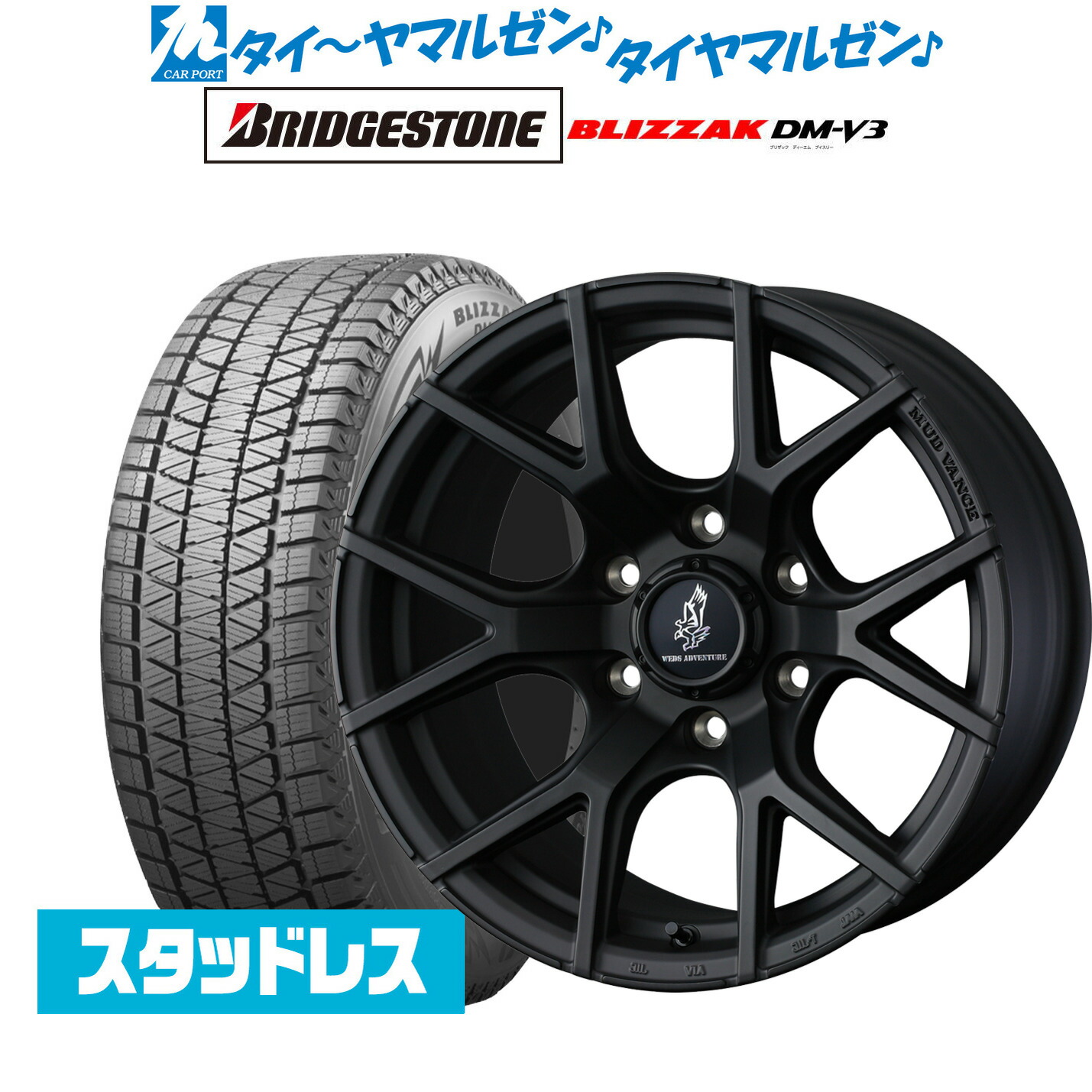 [マラソン期間]割引クーポン配布 新品 スタッドレスタイヤ ホイール4本セット ウェッズ アドベンチャー マッドヴァンス SD 20インチ 9.0J ブリヂストン BLIZZAK ブリザック DM-V3 265/60R20