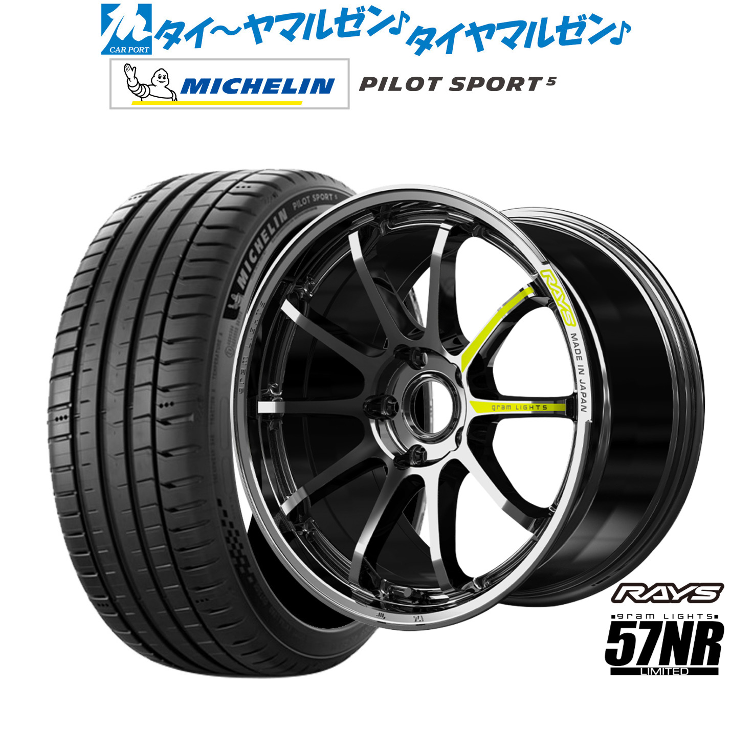 新品 サマータイヤ ホイール4本セットレイズ グラムライツ 57 NR Limited19インチ 8.0Jミシュラン パイロット スポーツ 5255/40R19｜カーポートマルゼン 店 205,950円