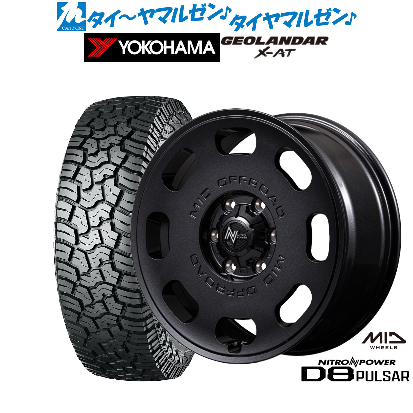 新品 サマータイヤ ホイール4本セット MID ナイトロパワー D8 パルサー 18インチ 8.0J ヨコハマ GEOLANDAR ジオランダー X-AT (G016) 285/70R18 158,600円