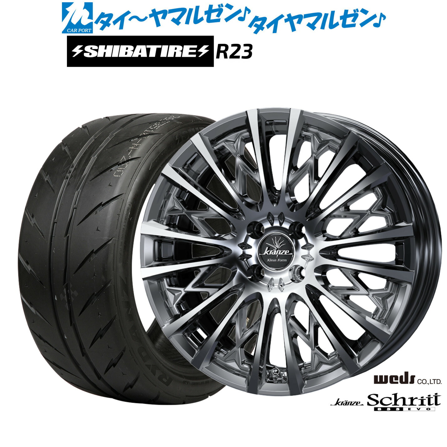 [マラソン期間]割引クーポン配布新品 サマータイヤ ホイール4本セットウェッズ クレンツェ シュリット 855EVO17インチ 7.0JSHIBATIRE シバタイヤ 200R (R23)215/45R17｜カーポートマルゼン 店