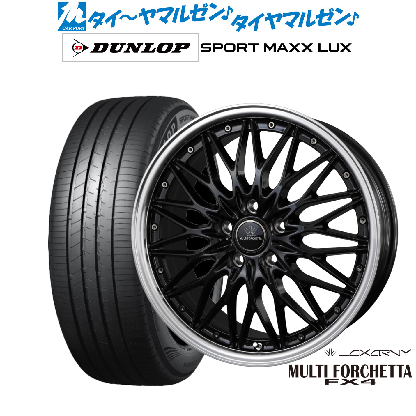 新品 サマータイヤ ホイール4本セットBADX ロクサーニ マルチフォルケッタ FX418インチ 7.5Jダンロップ SPORT MAXX LUX245/45R18｜カーポートマルゼン 店
