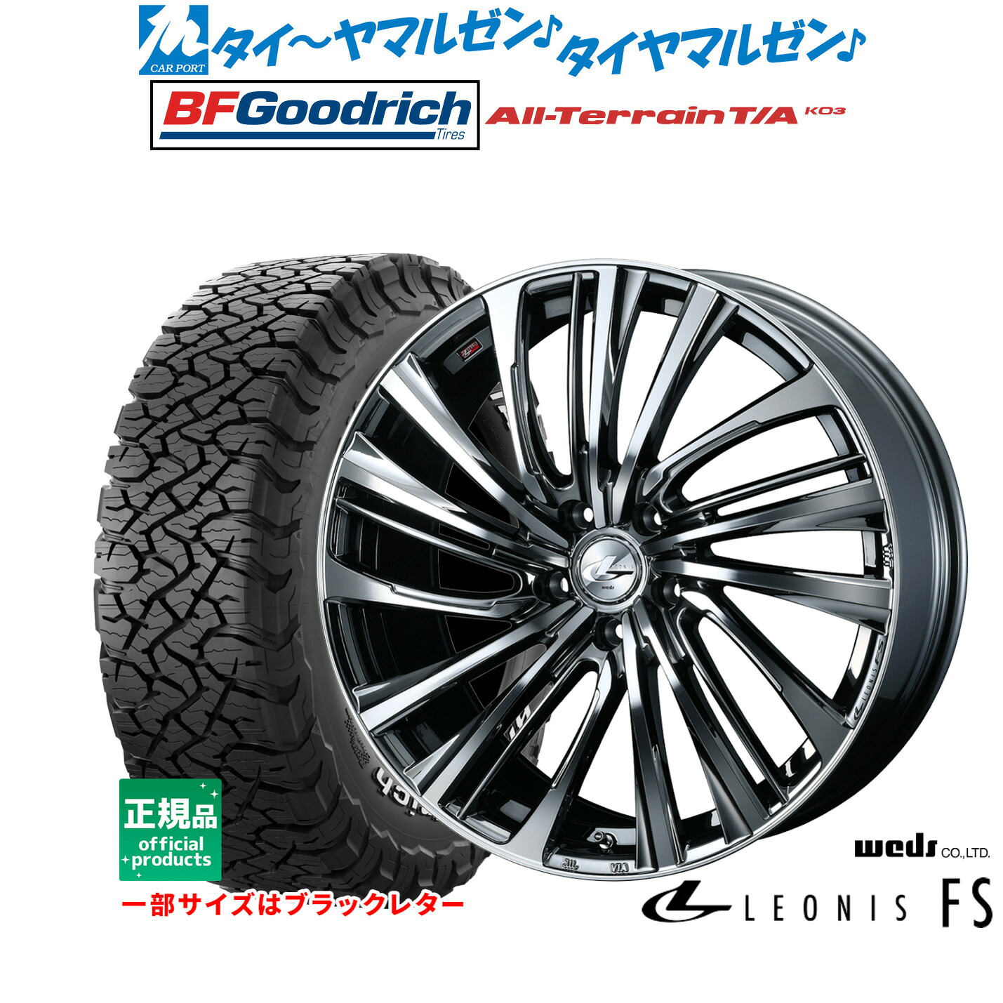 [ﾏﾗｿﾝ期間]P最大42倍&ｸｰﾎﾟﾝ配布 新品 サマータイヤ ホイール4本セット ウェッズ レオニス FS 17インチ 7.0J BFグッドリッチ オールテレーン T/A KO3 255/65R17