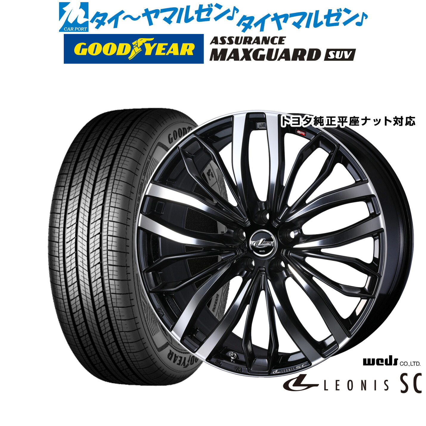新品 サマータイヤ ホイール4本セットウェッズ レオニス SC19インチ 7.0Jグッドイヤー ASSURANCE アシュアランス マックスガード SUV225/55R19|カーポートマルゼン 店