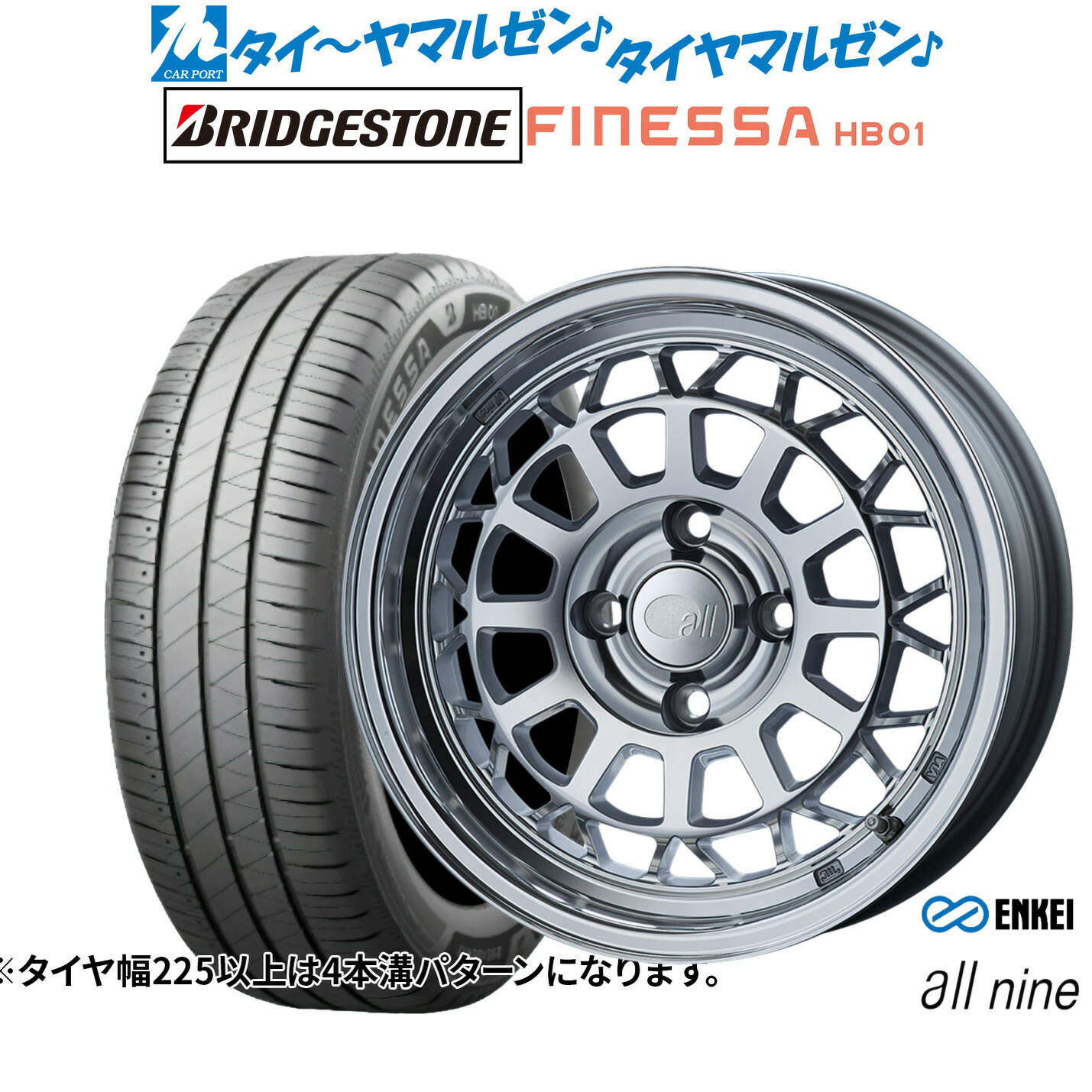 新品 サマータイヤ ホイール4本セット エンケイ all-nine(オールナイン) 15インチ 6.0J ブリヂストン FINESSA フィネッサ HB01 195/55R15