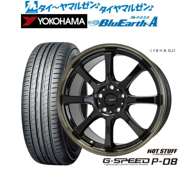 新品 サマータイヤ ホイール4本セット ホットスタッフ G.speed P-08 18インチ 8.0J ヨコハマ BluEarth ブルーアース A (AE50) 235/55R18