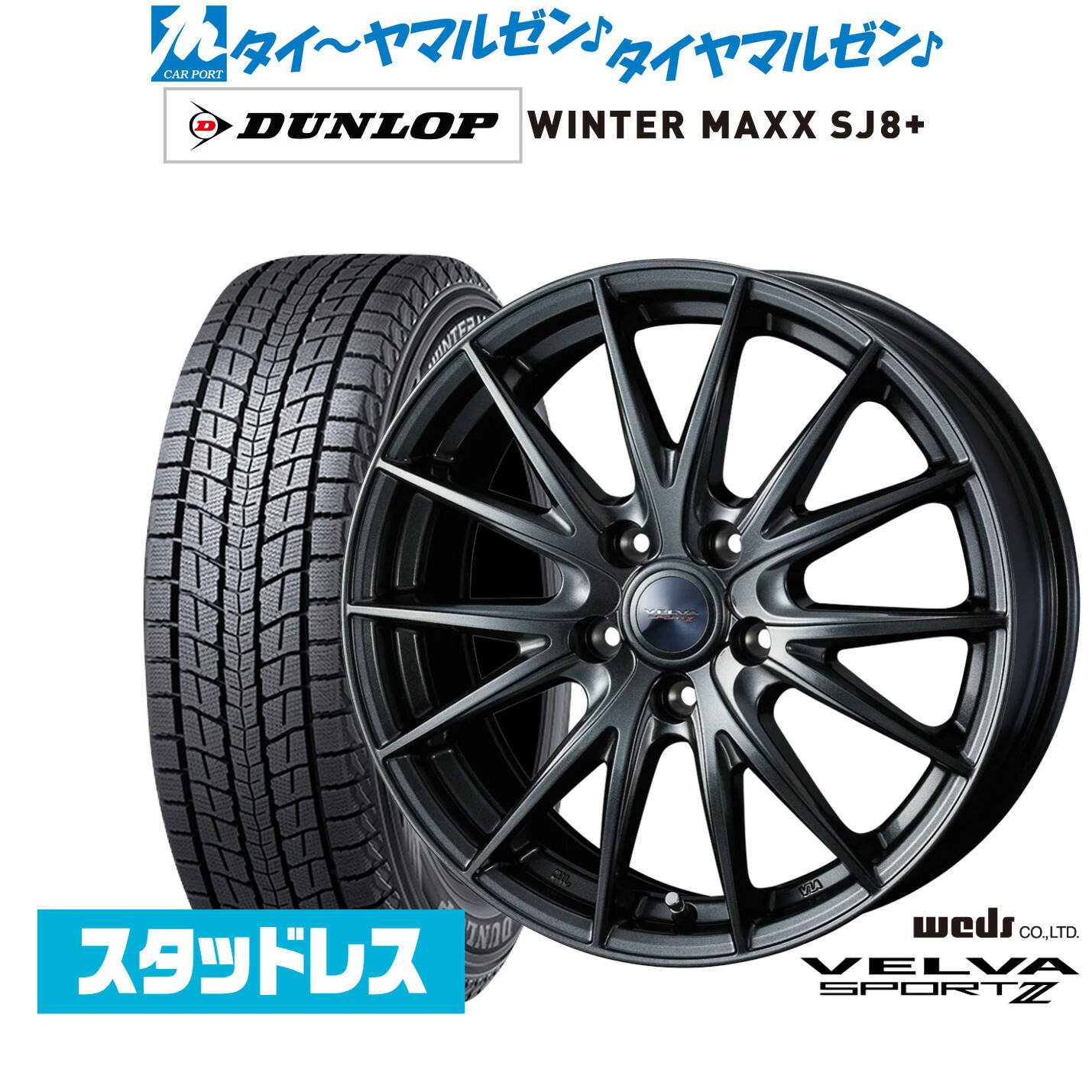 [ﾏﾗｿﾝ期間]P最大42倍&ｸｰﾎﾟﾝ配布 新品 スタッドレスタイヤ ホイール4本セット ウェッズ ヴェルヴァ SPORT2 (スポルト2) 18インチ 7.5J ダンロップ WINTER MAXX SJ8+ 225/60R18