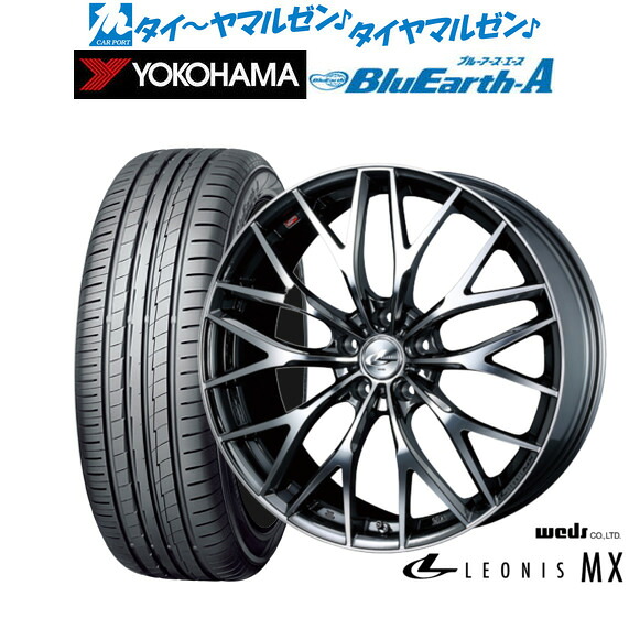 新品 サマータイヤ ホイール4本セットウェッズ レオニス MX18インチ 7.0Jヨコハマ BluEarth ブルーアース A (AE50)235/55R18|カーポートマルゼン 店