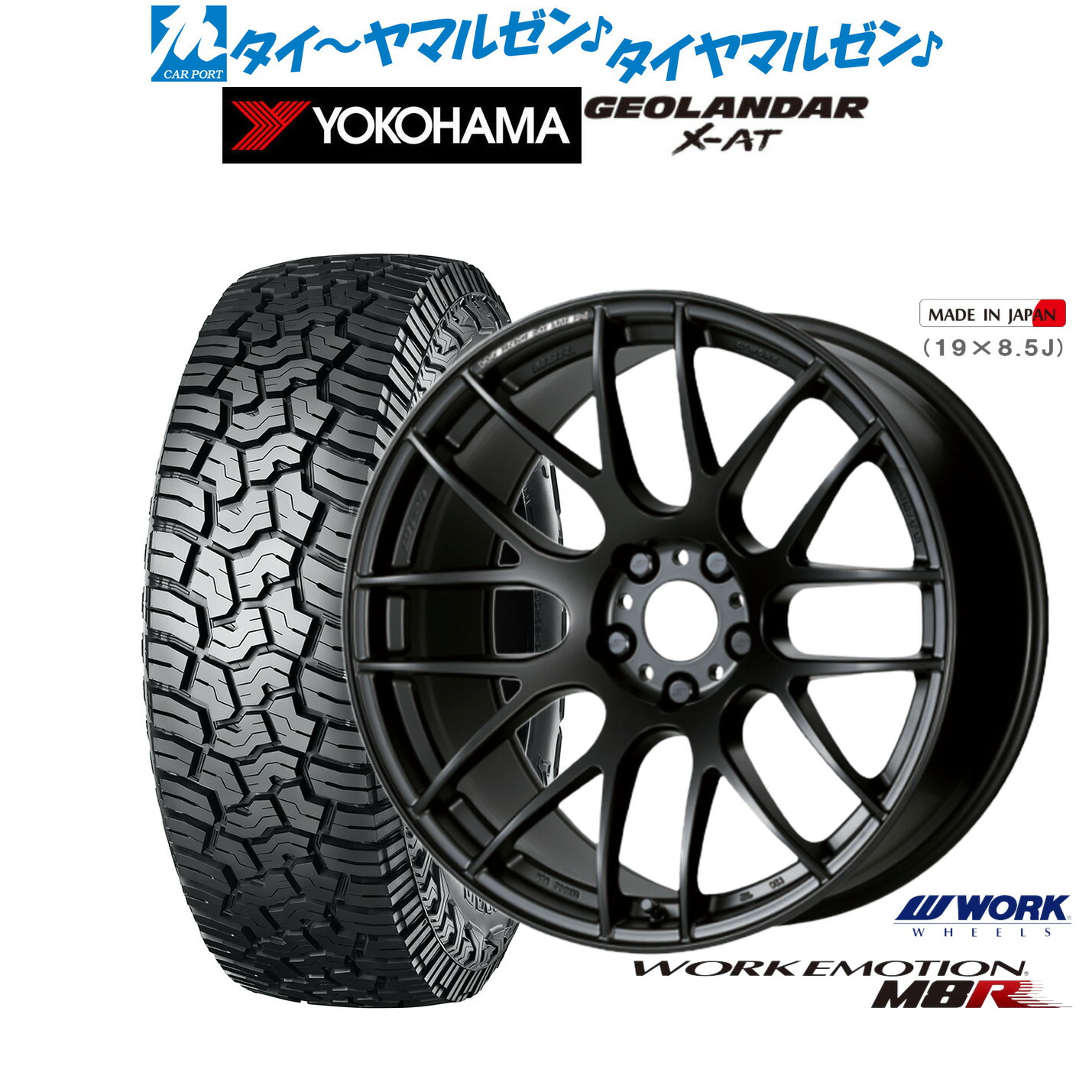 [マラソン期間]割引クーポン配布 新品 サマータイヤ ホイール4本セット ワーク エモーション M8R 18インチ 7.5J ヨコハマ GEOLANDAR ジオランダー X-AT (G016) 235/60R18
