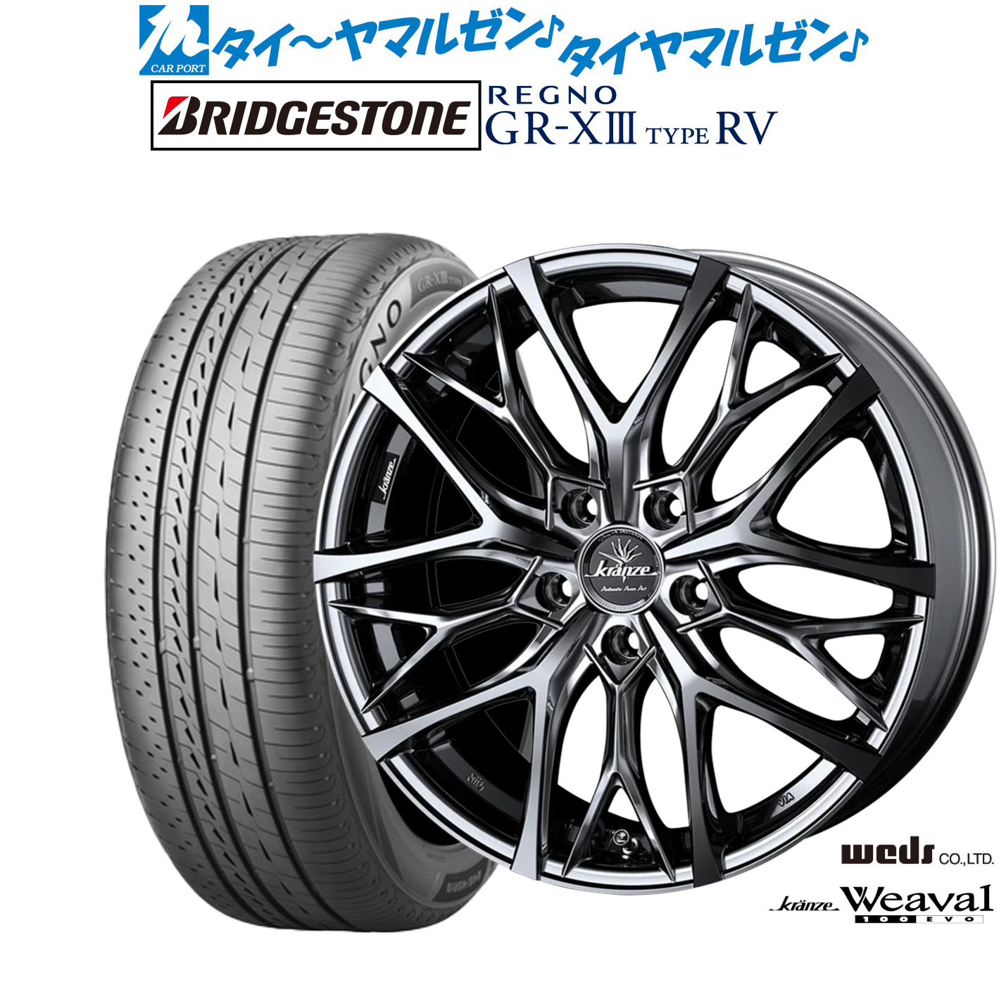 新品 サマータイヤ ホイール4本セットウェッズ クレンツェ ウィーバル 100EVO18インチ 7.5Jブリヂストン REGNO レグノ GR-XIII(GR-X3) TYPE RV215/55R18|カーポートマルゼン 店