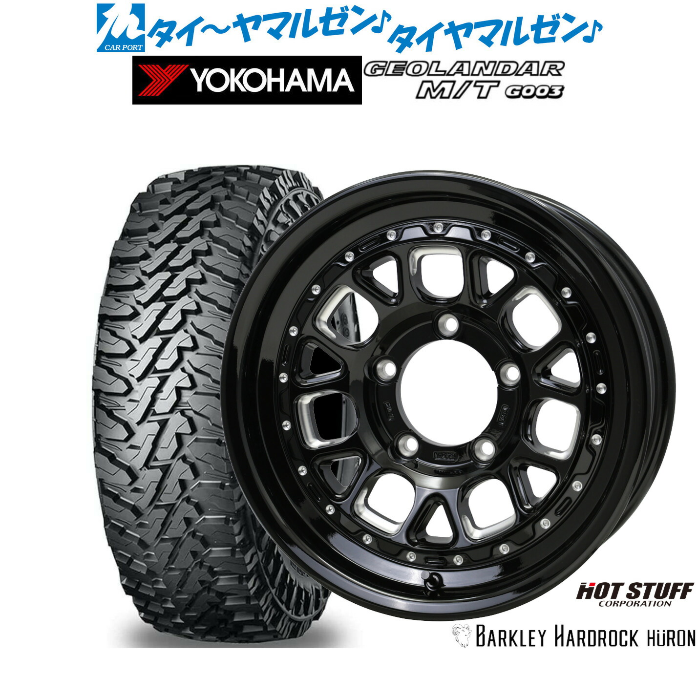 新品 オフロードタイヤ ホイール4本セット ホットスタッフ バークレイハードロック ヒューロン 16インチ 5.5J ヨコハマ GEOLANDAR ジオランダー MT (G003) 225/70R16