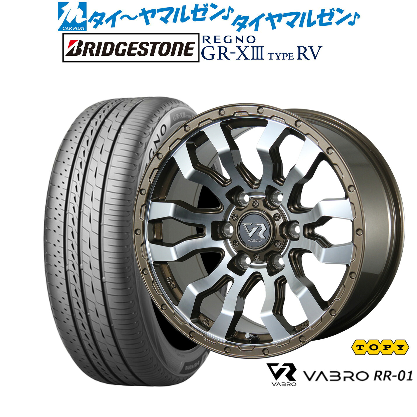 新品 サマータイヤ ホイール4本セットトピー ヴァブロ RR-0116インチ 6.5Jブリヂストン REGNO レグノ GR-XIII(GR-X3) TYPE RV215/65R16｜カーポートマルゼン 店