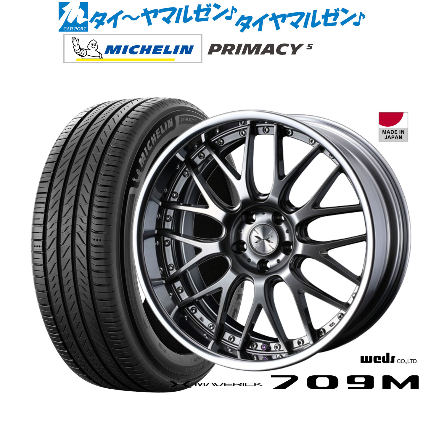 新品 サマータイヤ ホイール4本セットウェッズ マーベリック 709M19インチ 8.0Jミシュラン プライマシー プライマシー5225/45R19｜カーポートマルゼン 店