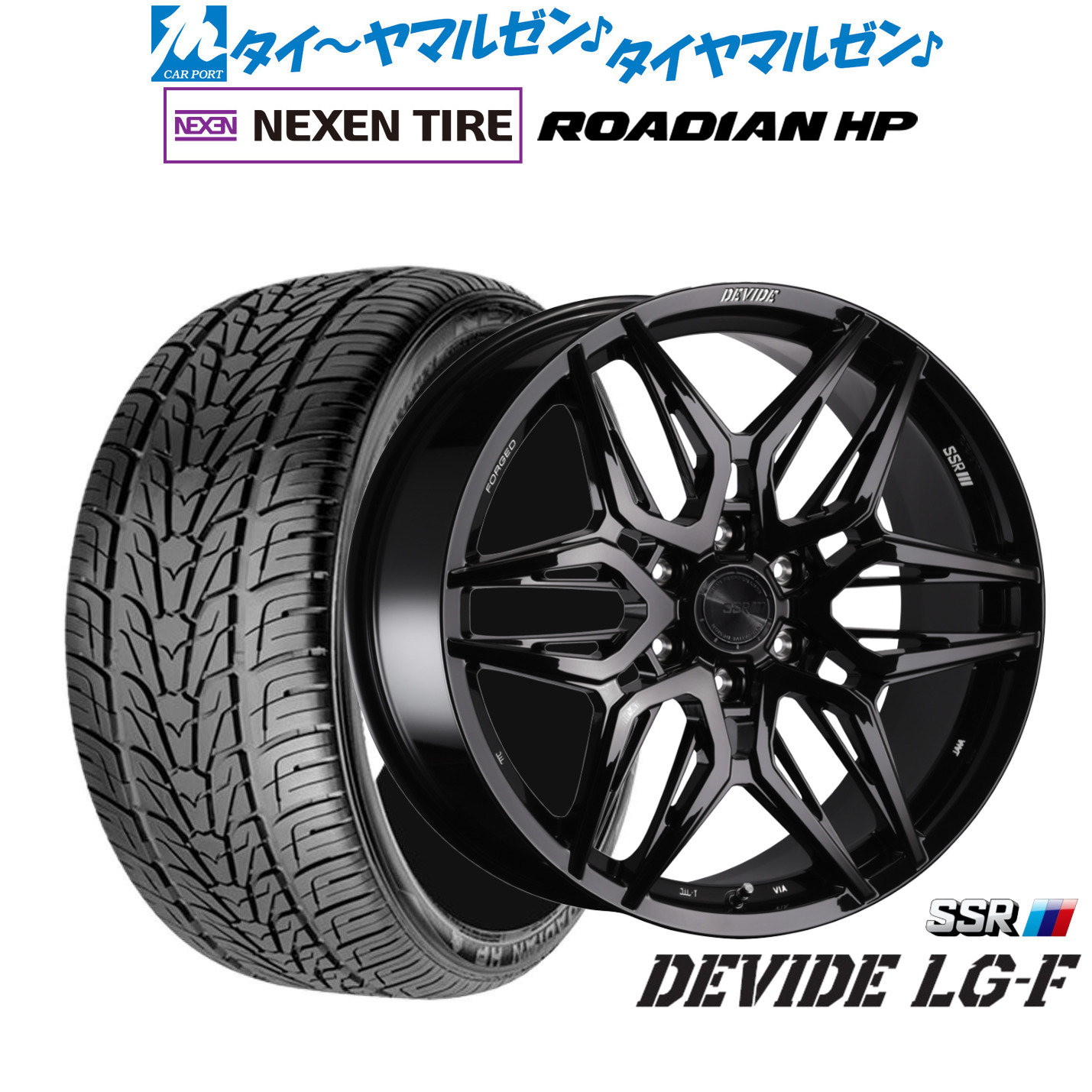 [マラソン期間]割引クーポン配布 新品 サマータイヤ ホイール4本セット タナベ SSR ディバイド LG-F 20インチ 9.0J NEXEN ネクセン ROADIAN HP 275/55R20