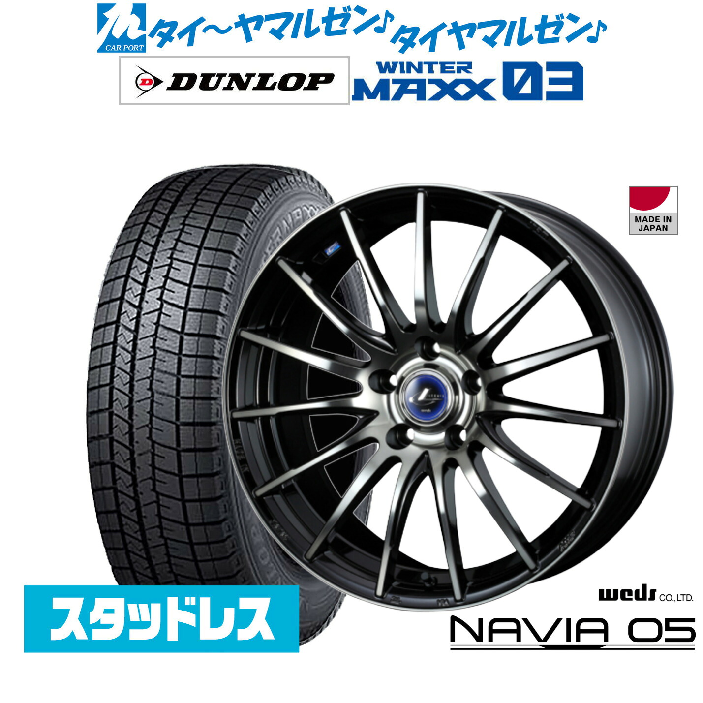 [マラソン期間]割引クーポン配布 新品 スタッドレスタイヤ ホイール4本セット ウェッズ レオニス ナヴィア05 18インチ 8.0J ダンロップ WINTER MAXX WM03 215/55R18