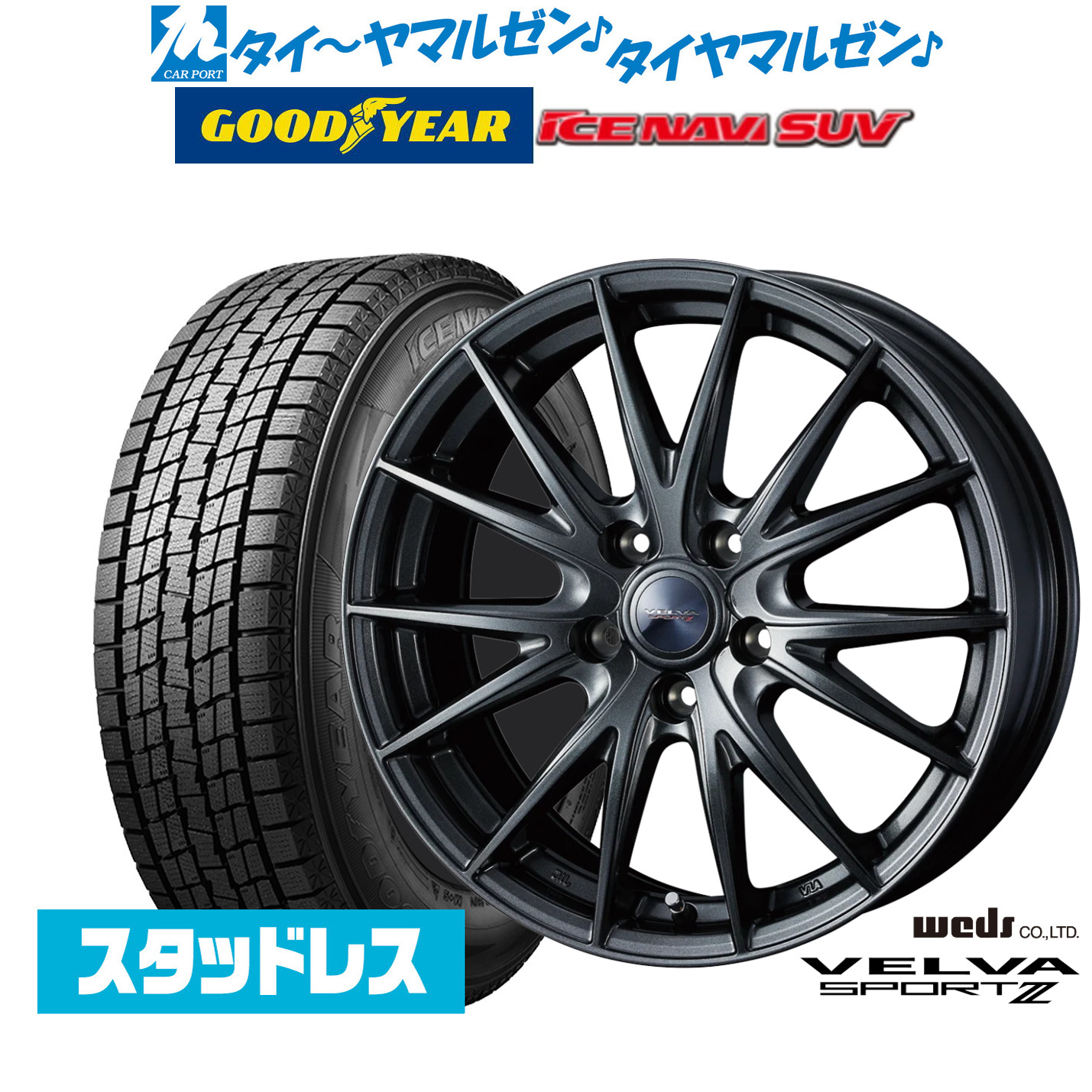 【4本セット】ホットスタッフ　グッドイヤー　スタッドレス　17インチ 楽天市場】【2025年製】新品 スタッドレスタイヤ ホイール4本