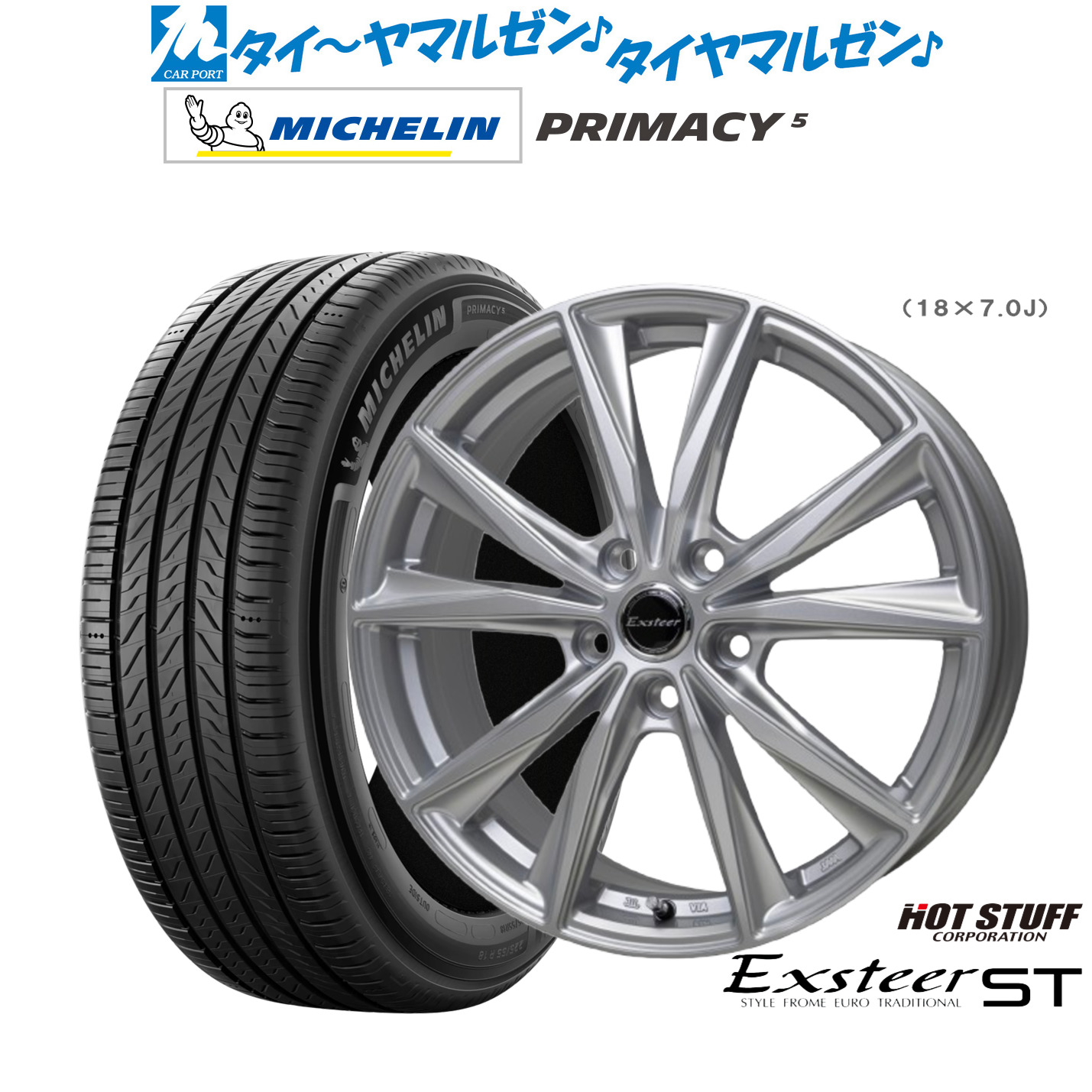 新品 サマータイヤ ホイール4本セット ホットスタッフ エクスター ST 17インチ 7.0J ミシュラン プライマシー プライマシー5 225/60R17 82,005円