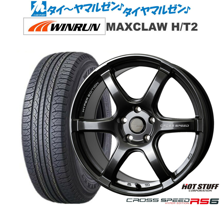[マラソン期間]割引クーポン配布新品 サマータイヤ ホイール4本セットホットスタッフ クロススピード ハイパーエディション RS617インチ 7.5JWINRUN ウインラン MAXCLAW H/T 2225/65R17｜カーポートマルゼン 店