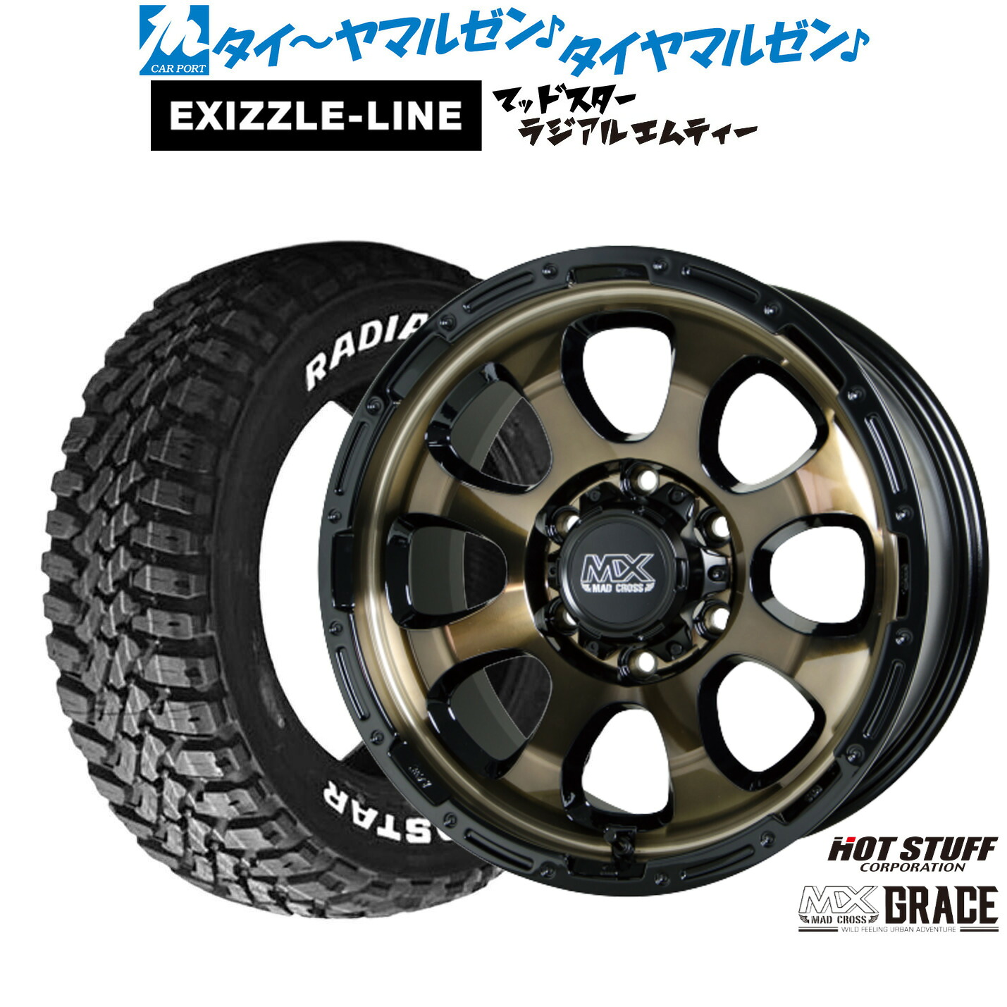 [ﾏﾗｿﾝ期間]P最大42倍&ｸｰﾎﾟﾝ配布 新品 サマータイヤ ホイール4本セット ホットスタッフ マッドクロス グレイス 16インチ 6.5J エクシズルライン MUDSTAR マッドスター RADIAL(ラジアル) M/T 215/65R16