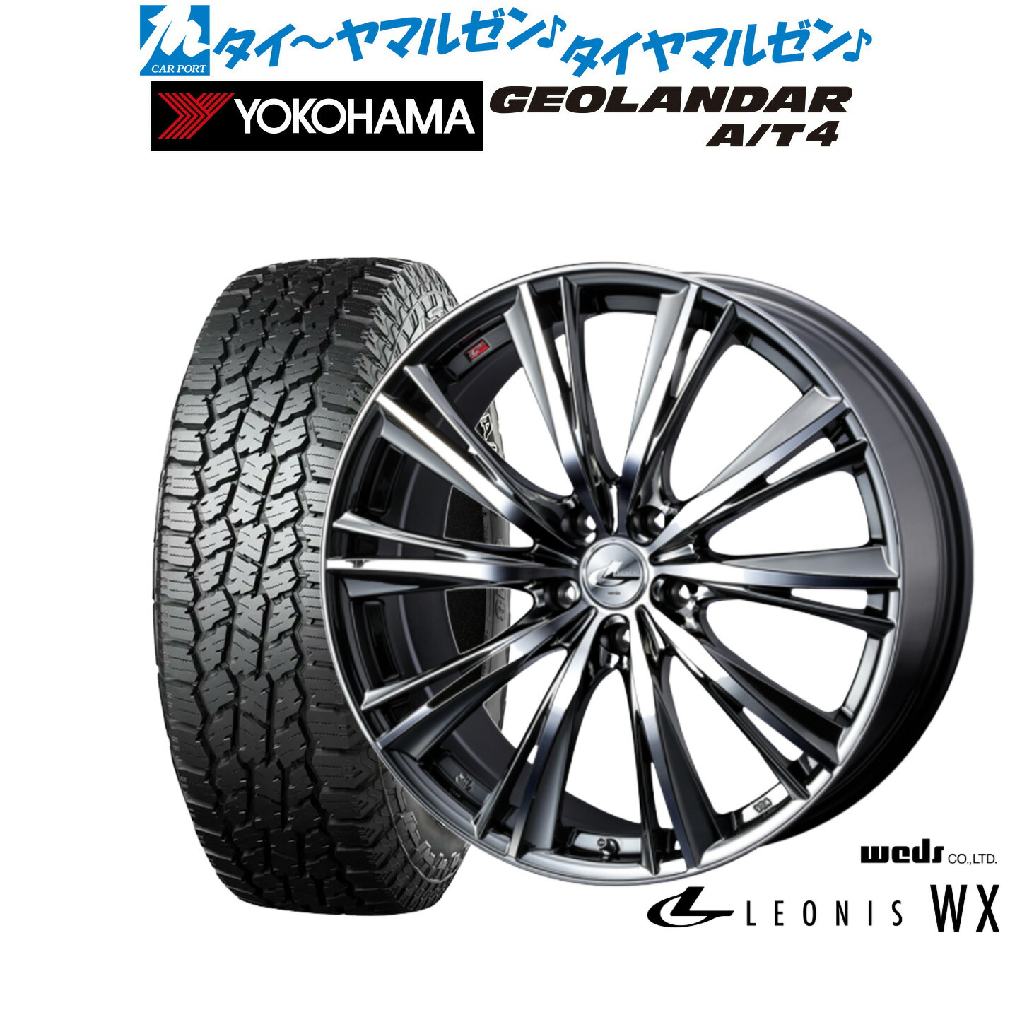 [18日]割引クーポン配布 新品 オフロードタイヤ ホイール4本セット ウェッズ レオニス WX 17インチ 7.0J ヨコハマ GEOLANDAR ジオランダー AT4 (G018) 225/55R17