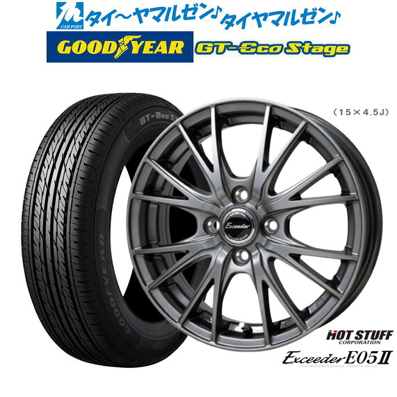 新品 サマータイヤ ホイール4本セットホットスタッフ エクシーダー E05II15インチ 5.5Jグッドイヤー GT-エコ ステージ165/65R15|カーポートマルゼン 店