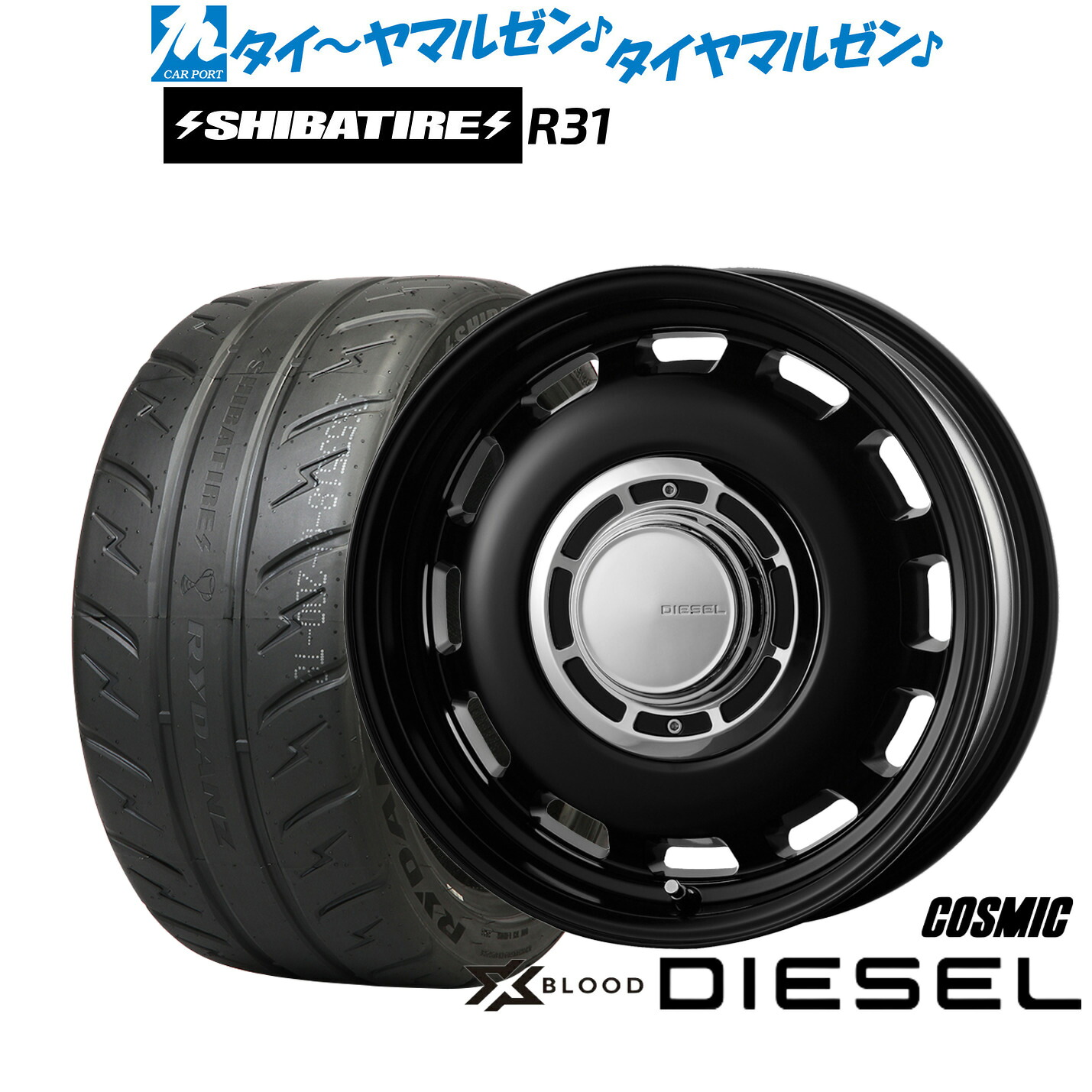 [ﾏﾗｿﾝ期間]P最大42倍&ｸｰﾎﾟﾝ配布 新品 サマータイヤ ホイール4本セット コスミック クロスブラッド ディーゼル 14インチ 4.5J SHIBATIRE シバタイヤ 200R (R31) 165/55R14