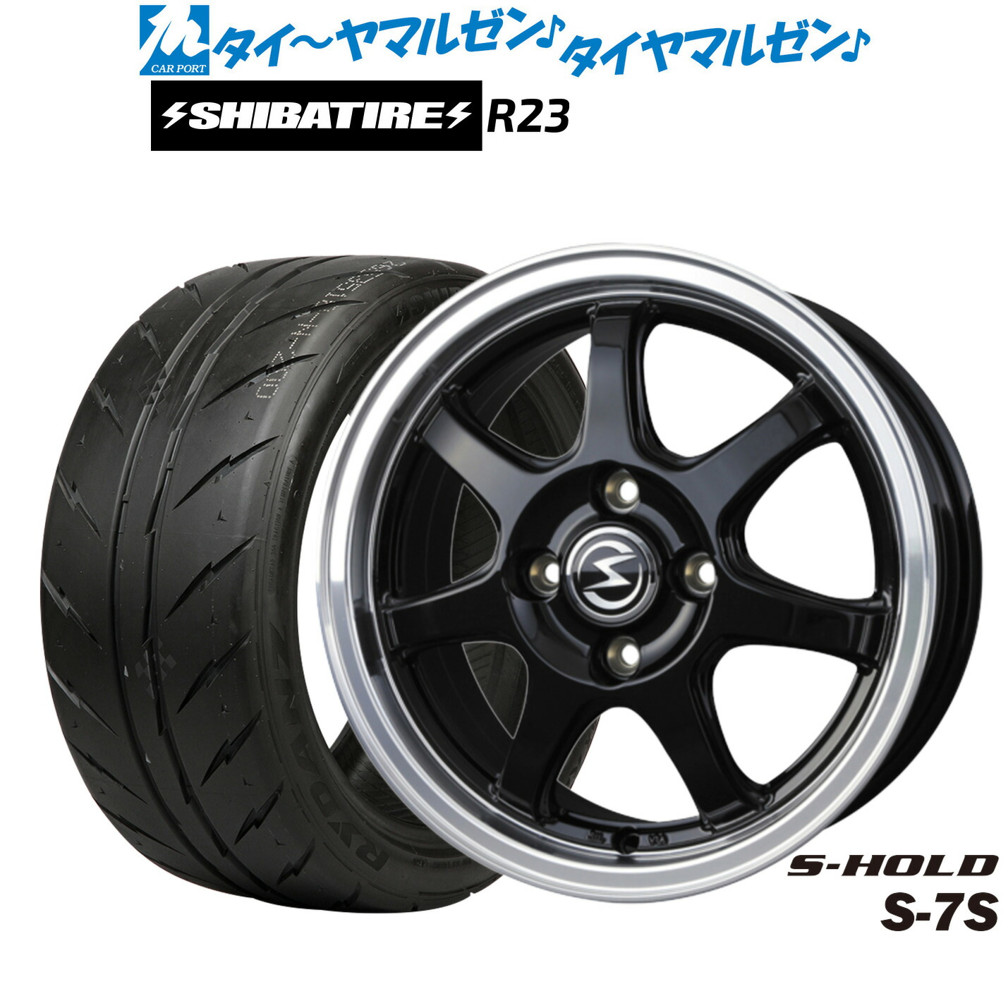 [マラソン期間]割引クーポン配布新品 サマータイヤ ホイール4本セットBADX エスホールド S-7S15インチ 4.5JSHIBATIRE シバタイヤ 200R (R23)165/55R15｜カーポートマルゼン 店