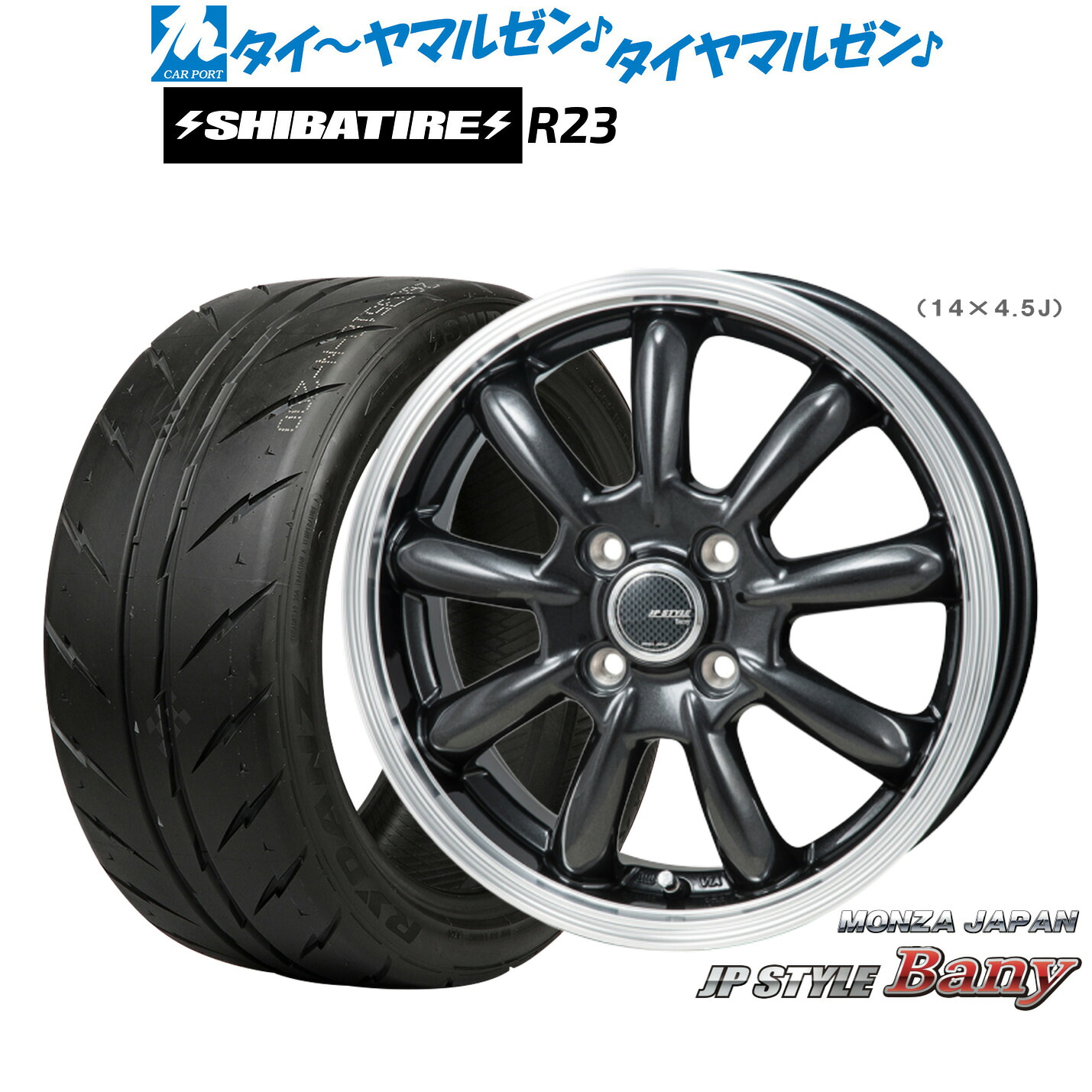 新品 サマータイヤ ホイール4本セット モンツァ JP STYLE BANY(バーニー) 15インチ 4.5J SHIBATIRE シバタイヤ 300 (R23) 165/50R15