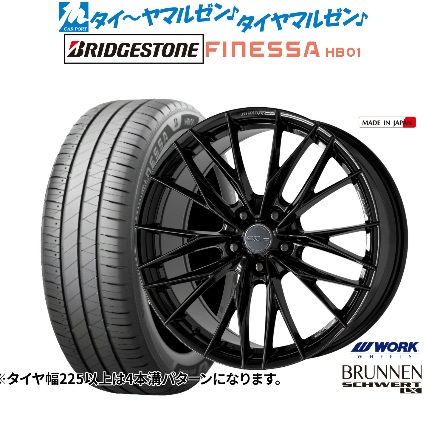 新品 サマータイヤ ホイール4本セットワーク シュヴァート ブルネン LX18インチ 7.5Jブリヂストン FINESSA フィネッサ HB01215/45R18|カーポートマルゼン 店