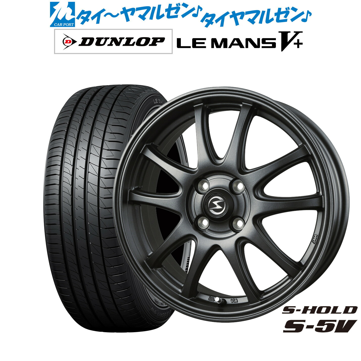 新品 サマータイヤ ホイール4本セットBADX エスホールド S-5V14インチ 4.5Jダンロップ LEMANS ルマン V+ (ファイブプラス)165/70R14|カーポートマルゼン 店
