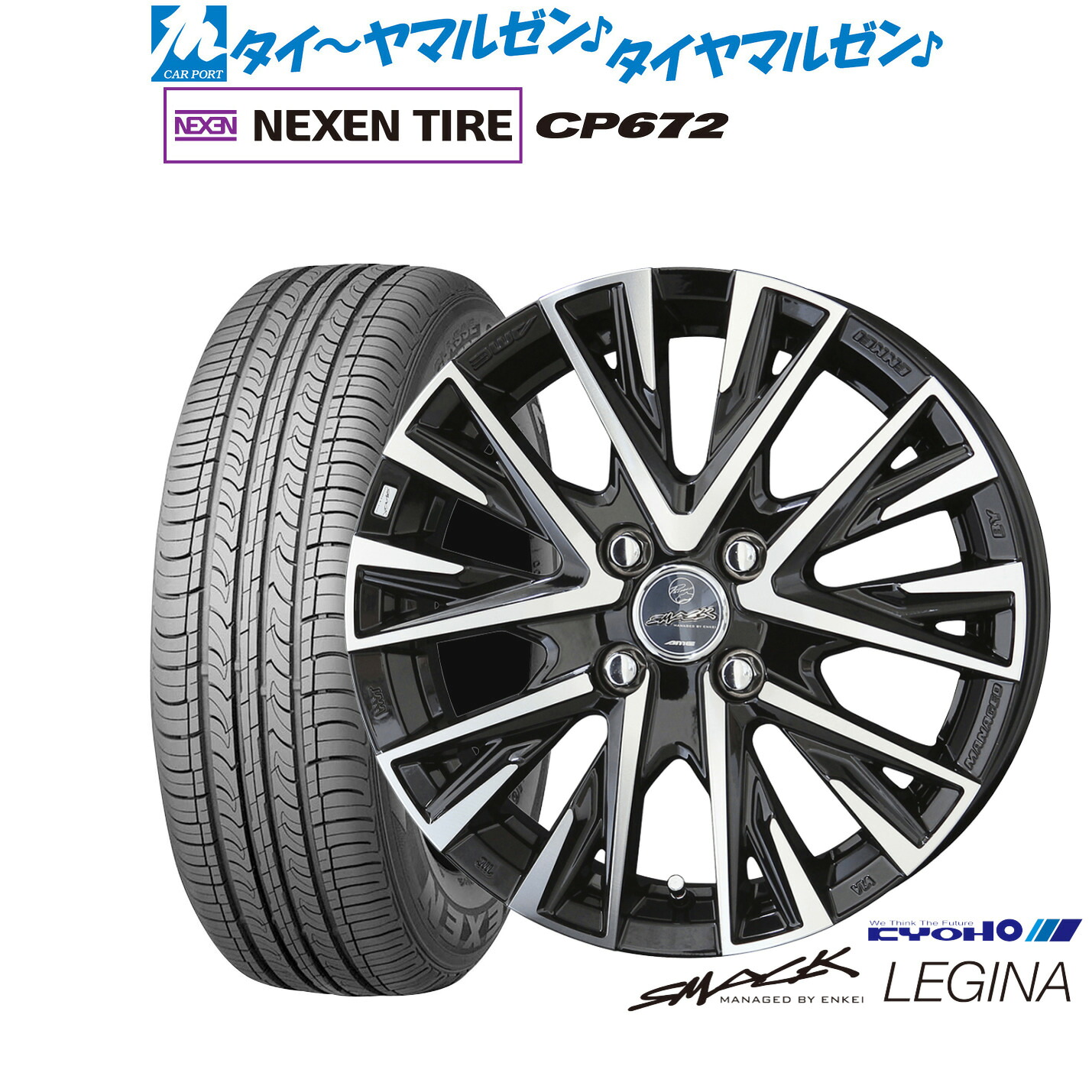 [マラソン期間]割引クーポン配布 新品 サマータイヤ ホイール4本セット KYOHO スマック レジーナ 16インチ 6.0J NEXEN ネクセン CP672 195/55R16 46,620円