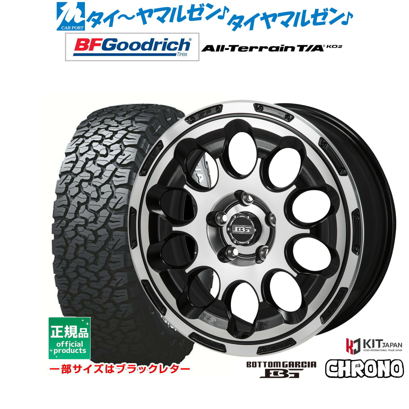 [18日]割引クーポン配布 新品 サマータイヤ ホイール4本セット コーセイ ボトムガルシア クロノ 17インチ 7.0J BFグッドリッチ オールテレーン T/A KO2 245/65R17