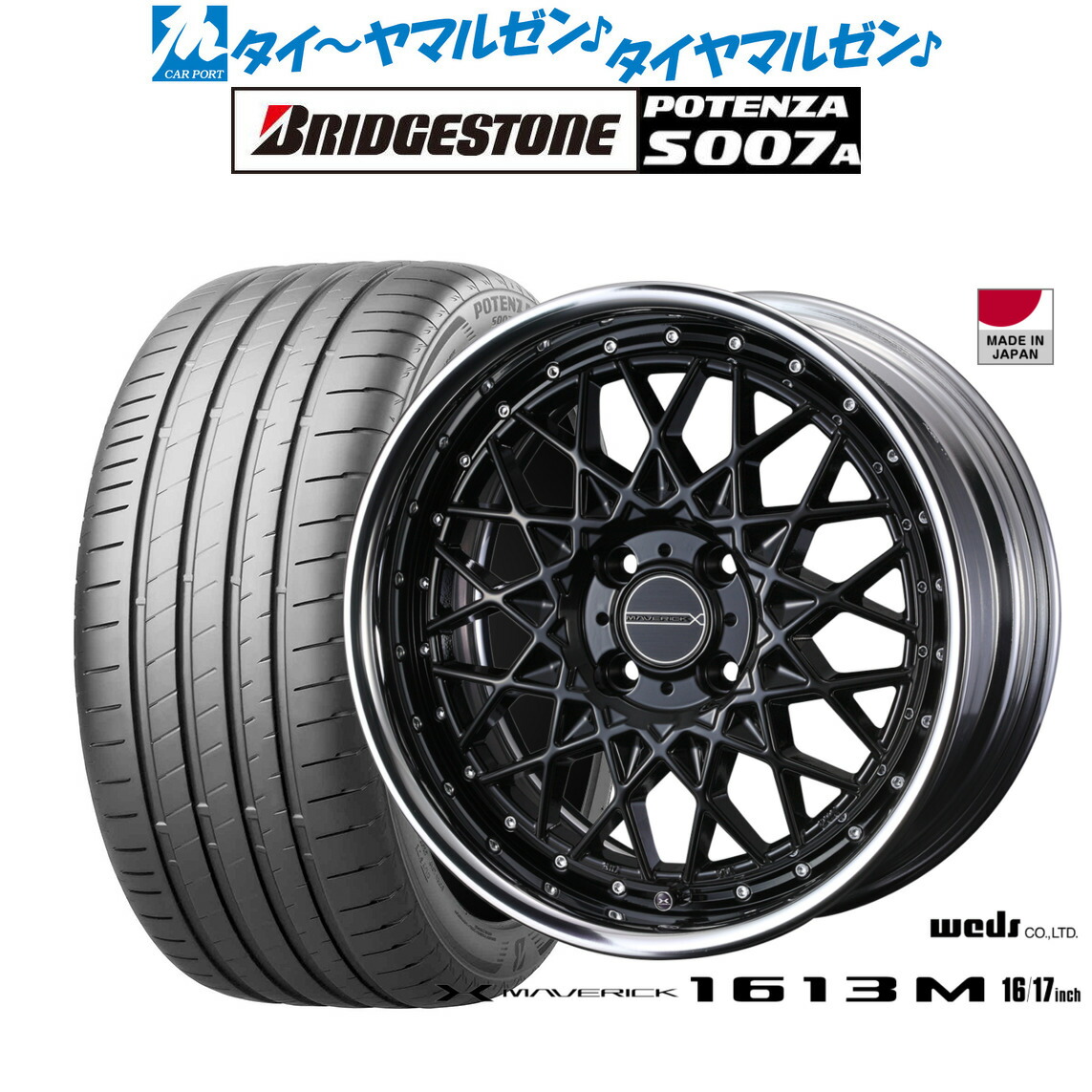 [ﾏﾗｿﾝ期間]P最大42倍&ｸｰﾎﾟﾝ配布 新品 サマータイヤ ホイール4本セット ウェッズ マーベリック 1613M 17インチ 7.0J ブリヂストン POTENZA ポテンザ S007A 205/45R17 143,600円