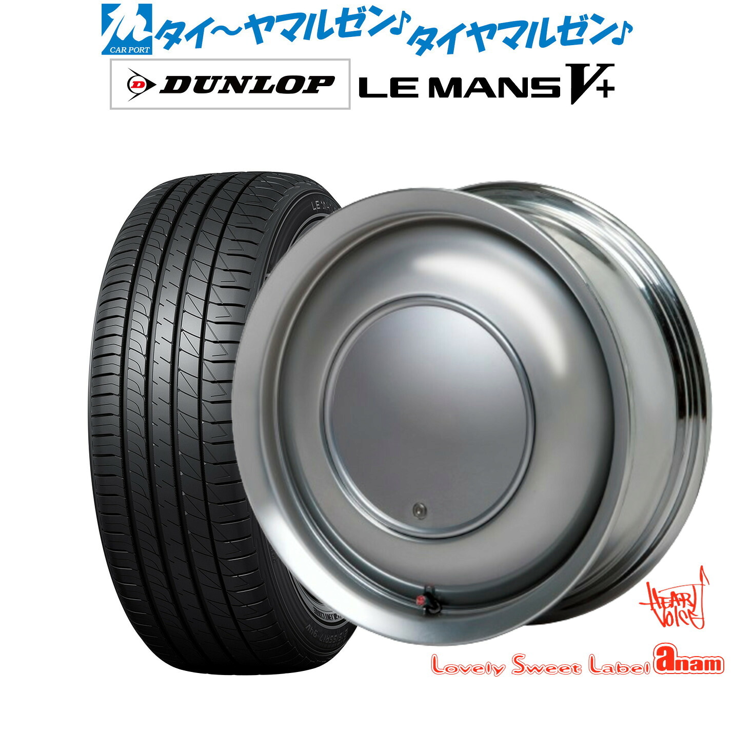 新品 サマータイヤ ホイール4本セットハートボイス ラブリー スィート レーベル アナム14インチ 5.0Jダンロップ LEMANS ルマン V+ (ファイブプラス)165/60R14｜カーポートマルゼン 店 67,980円
