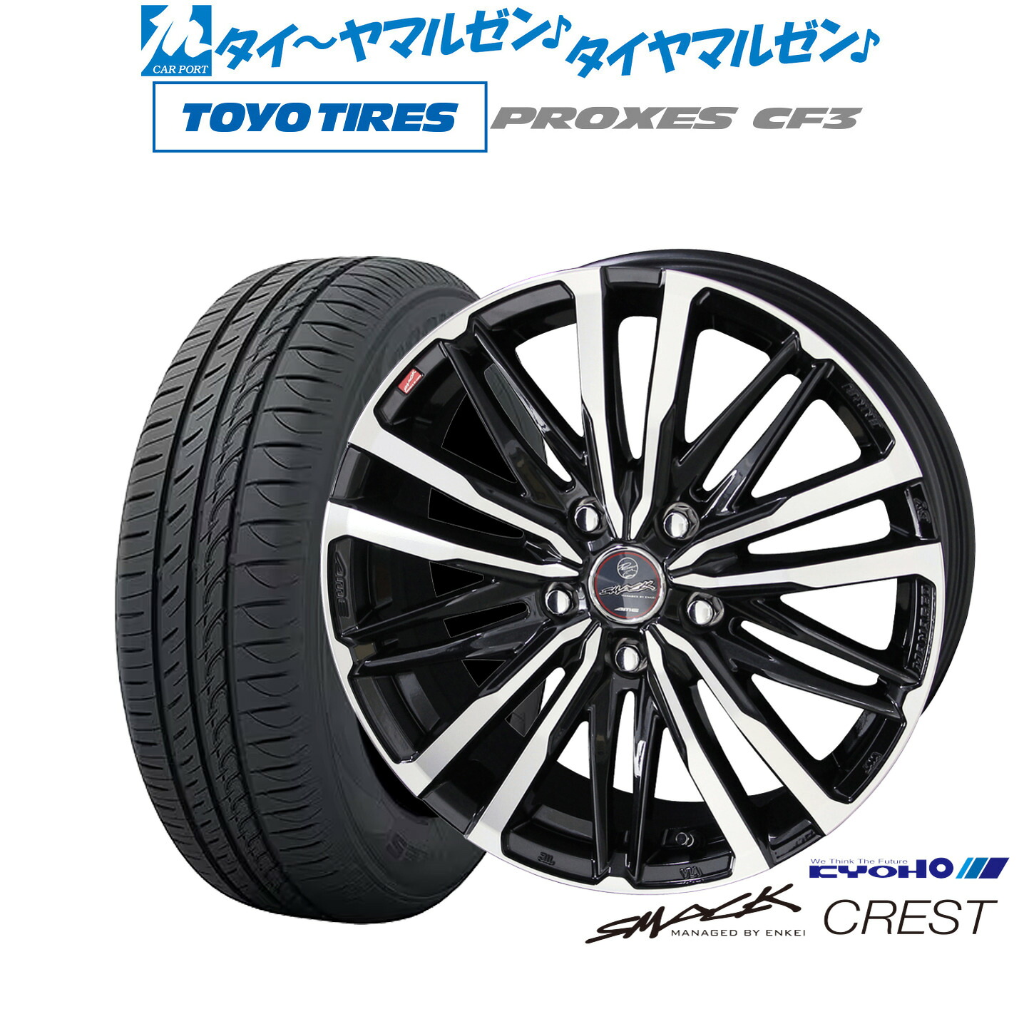 新品 サマータイヤ ホイール4本セットKYOHO スマック クレスト16インチ 6.5Jトーヨータイヤ プロクセス PROXES CF3215/60R16｜カーポートマルゼン 店