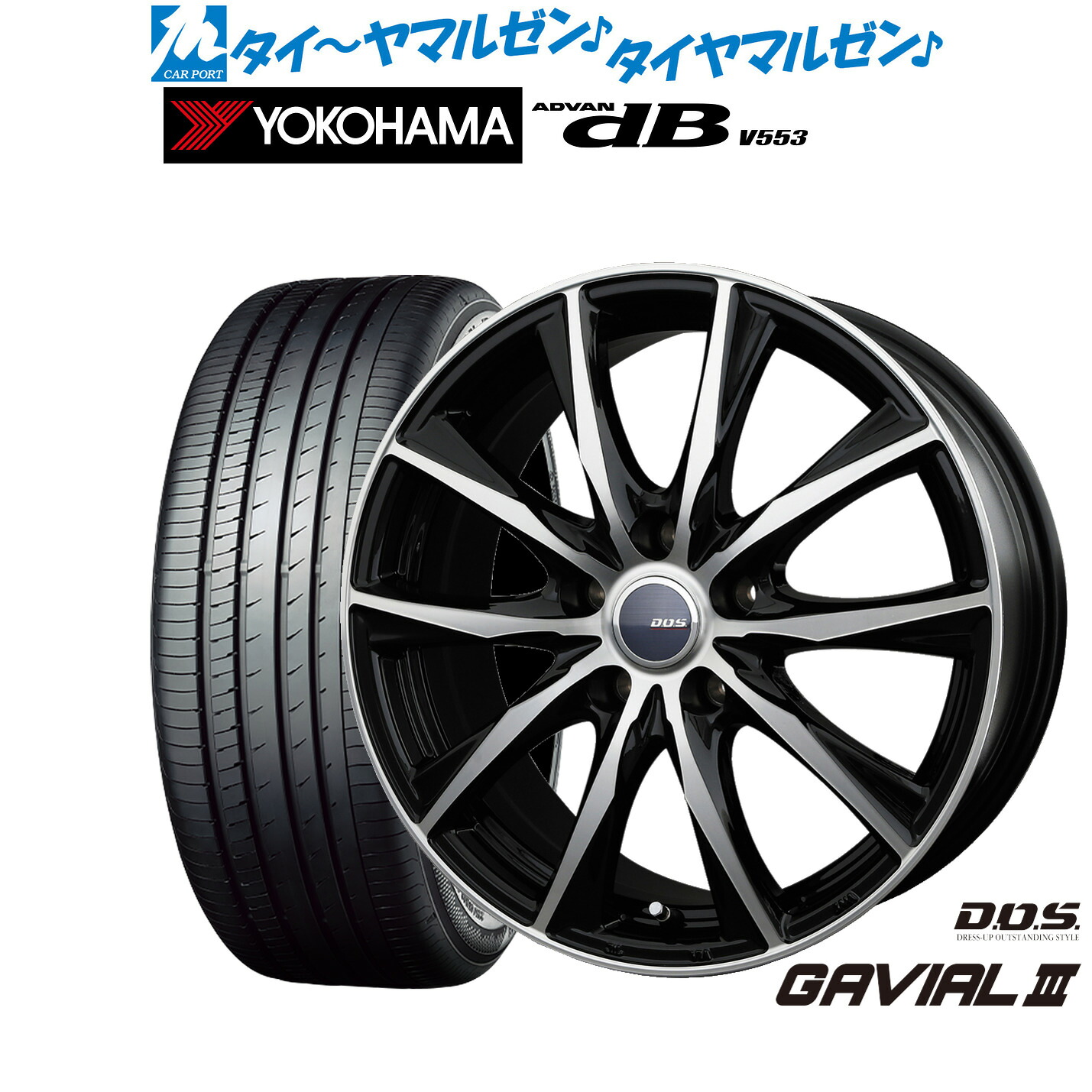 [マラソン期間]割引クーポン配布新品 サマータイヤ ホイール4本セットBADX D,O,S(DOS) ガビアルIII16インチ 6.5Jヨコハマ ADVAN アドバン dB(V553)195/55R16｜カーポートマルゼン 店