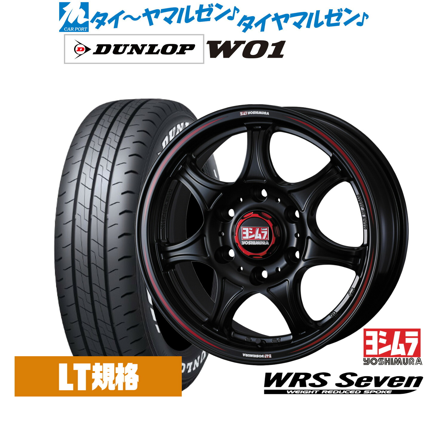 新品 サマータイヤ ホイール4本セット YOSHIMURA ヨシムラ WRS Seven(WRS7) 15インチ 6.0J ダンロップ W01 195/80R15