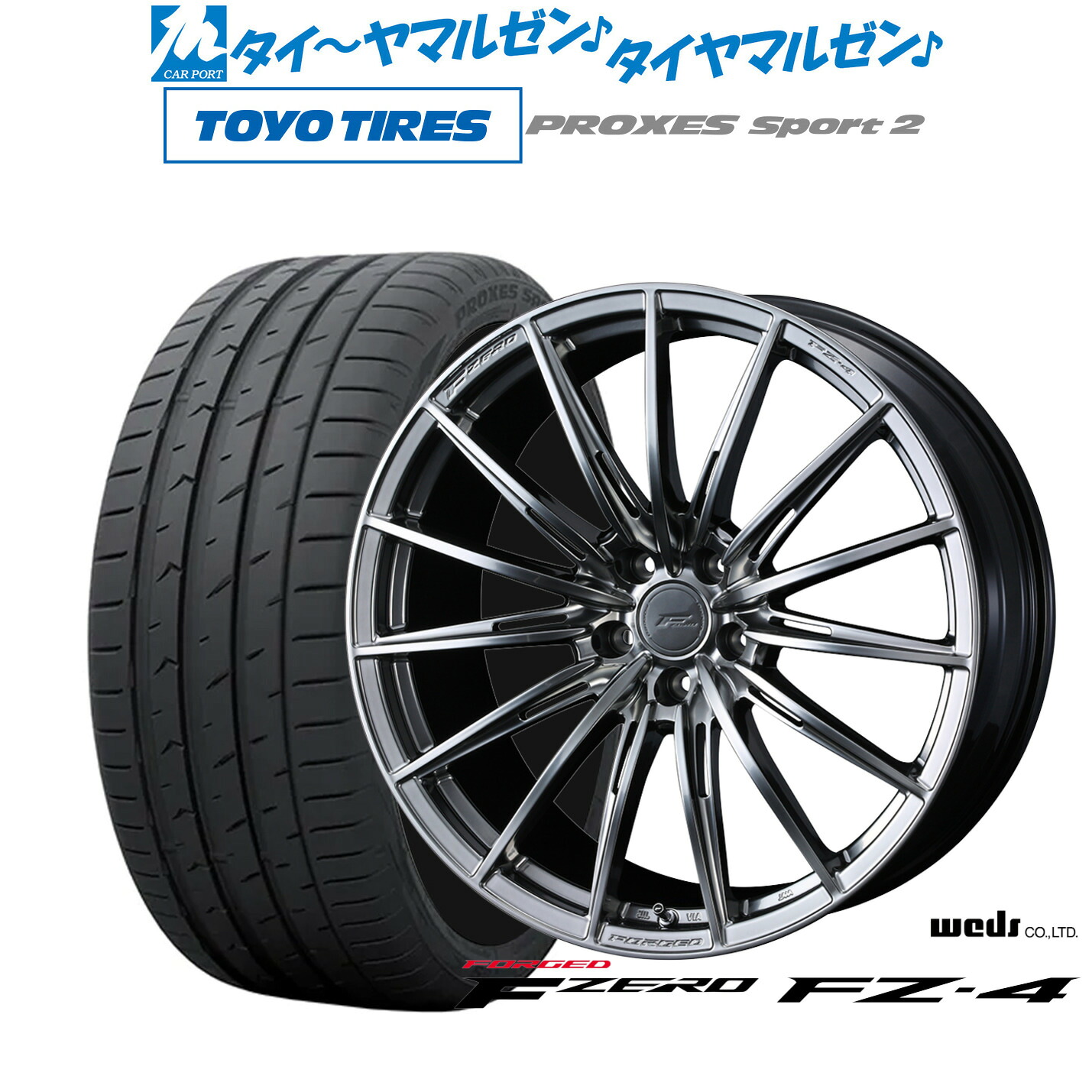 [マラソン期間]割引クーポン配布新品 サマータイヤ ホイール4本セットウェッズ F-ZERO FZ-418インチ 8.0Jトーヨータイヤ プロクセス PROXES スポーツ2 235/50R18｜カーポートマルゼン 店